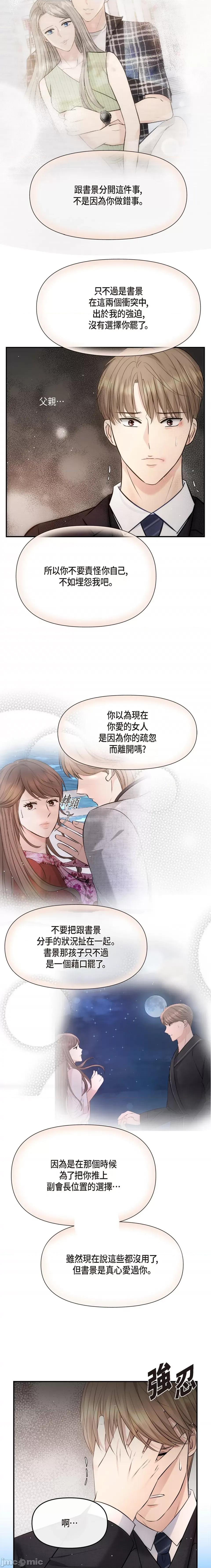 可疑的代表 可疑的代表-第61话 第10页