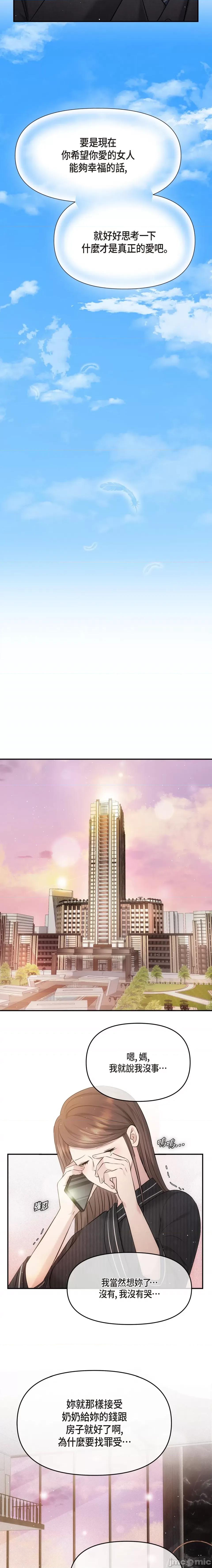 可疑的代表 可疑的代表-第61话 第11页