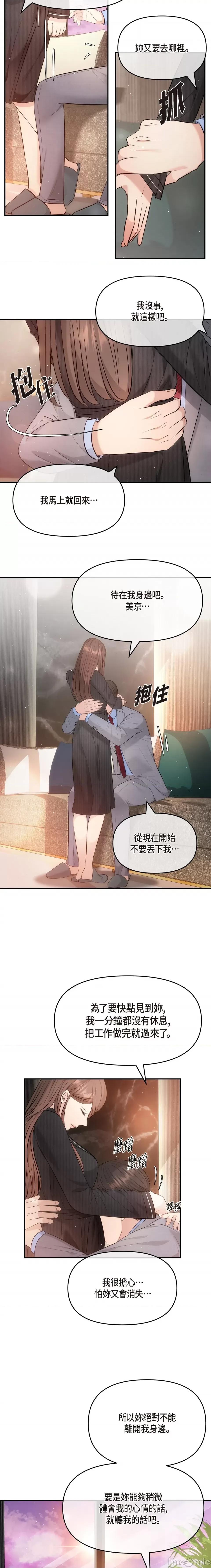 可疑的代表 可疑的代表-第61话 第14页