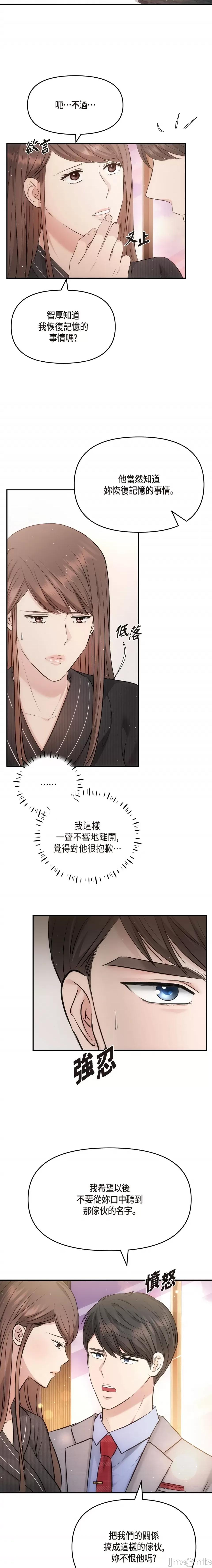 可疑的代表 可疑的代表-第61话 第16页
