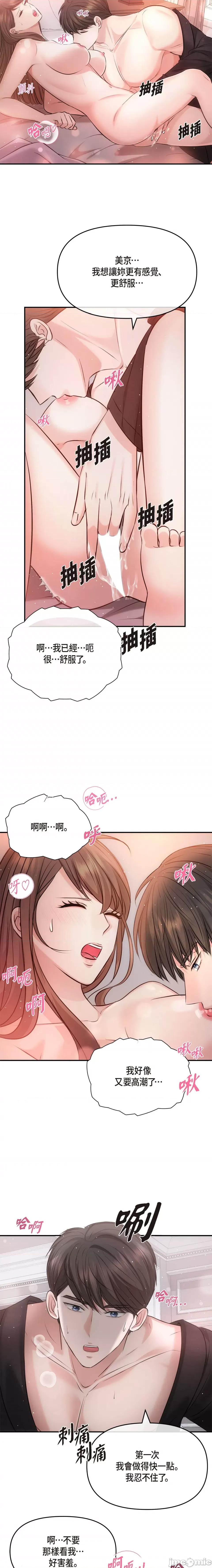 可疑的代表 可疑的代表-第62话 第4页
