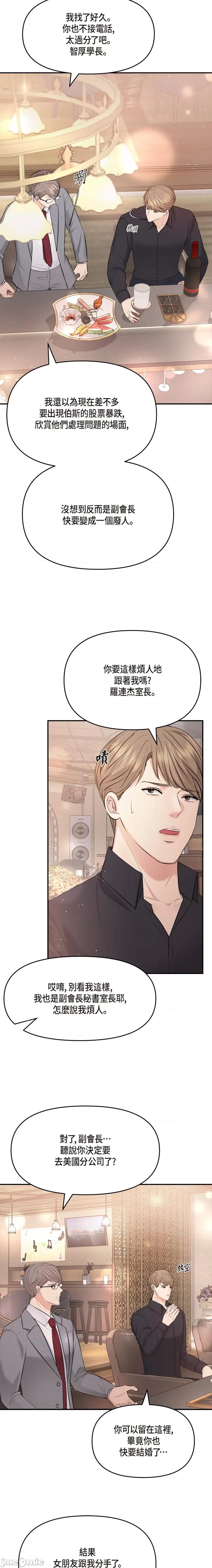 可疑的代表 可疑的代表-第62话 第14页