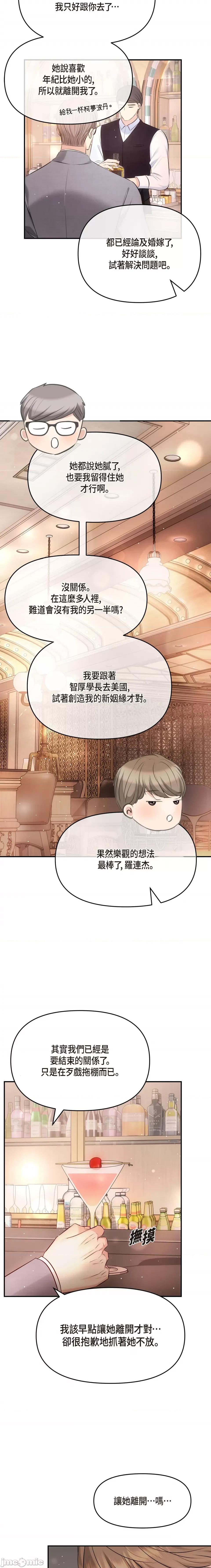 可疑的代表 可疑的代表-第62话 第15页