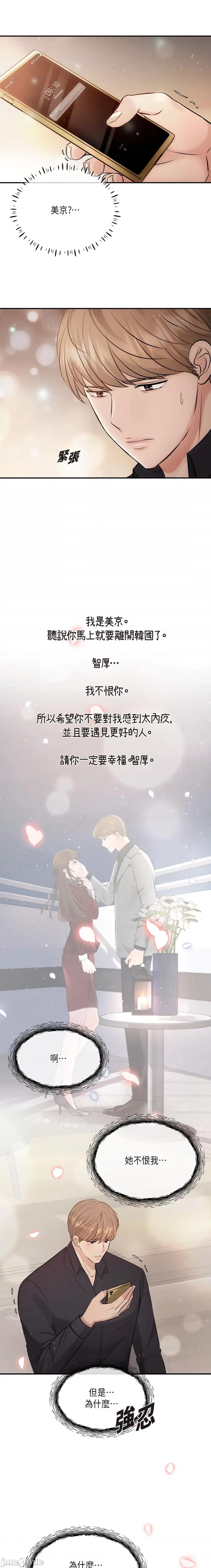可疑的代表 可疑的代表-第62话 第18页
