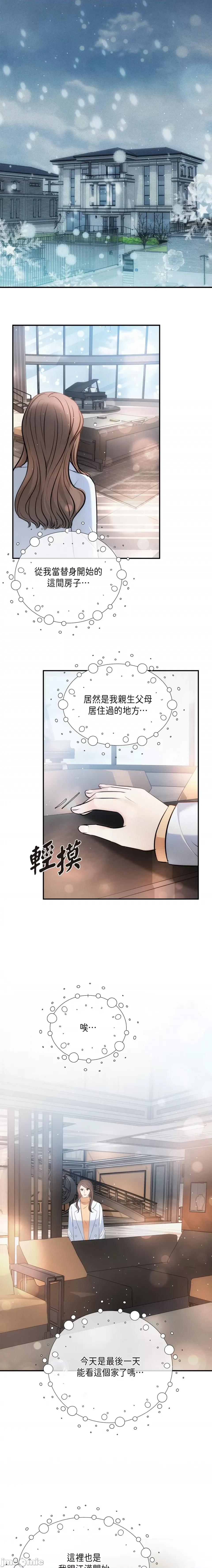 可疑的代表 可疑的代表-第62话 第20页