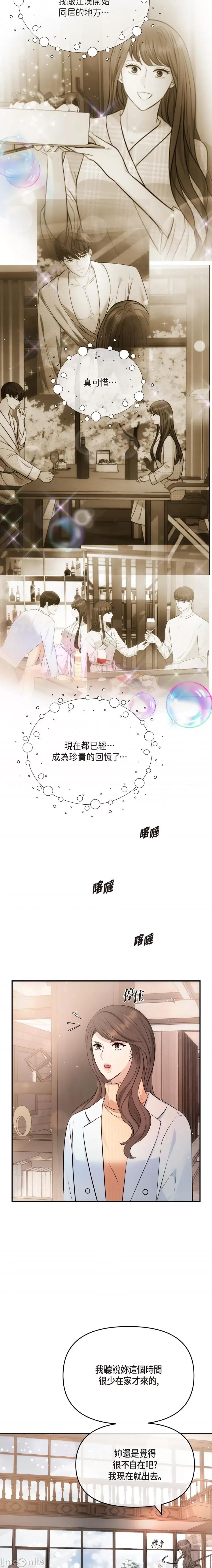 可疑的代表 可疑的代表-第62话 第21页
