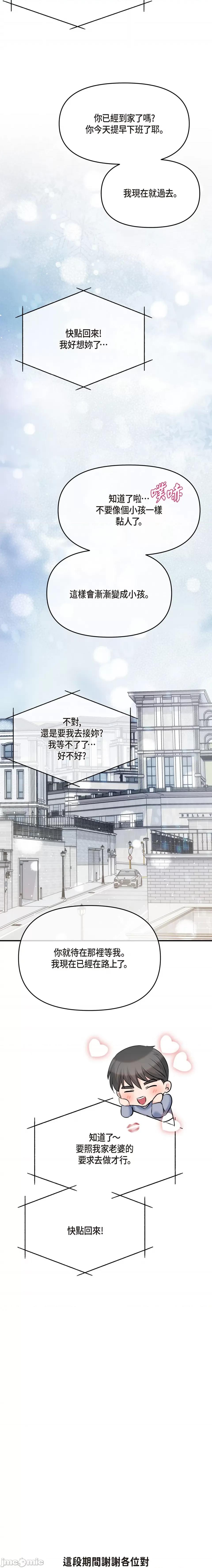 可疑的代表 可疑的代表-第62话 第25页