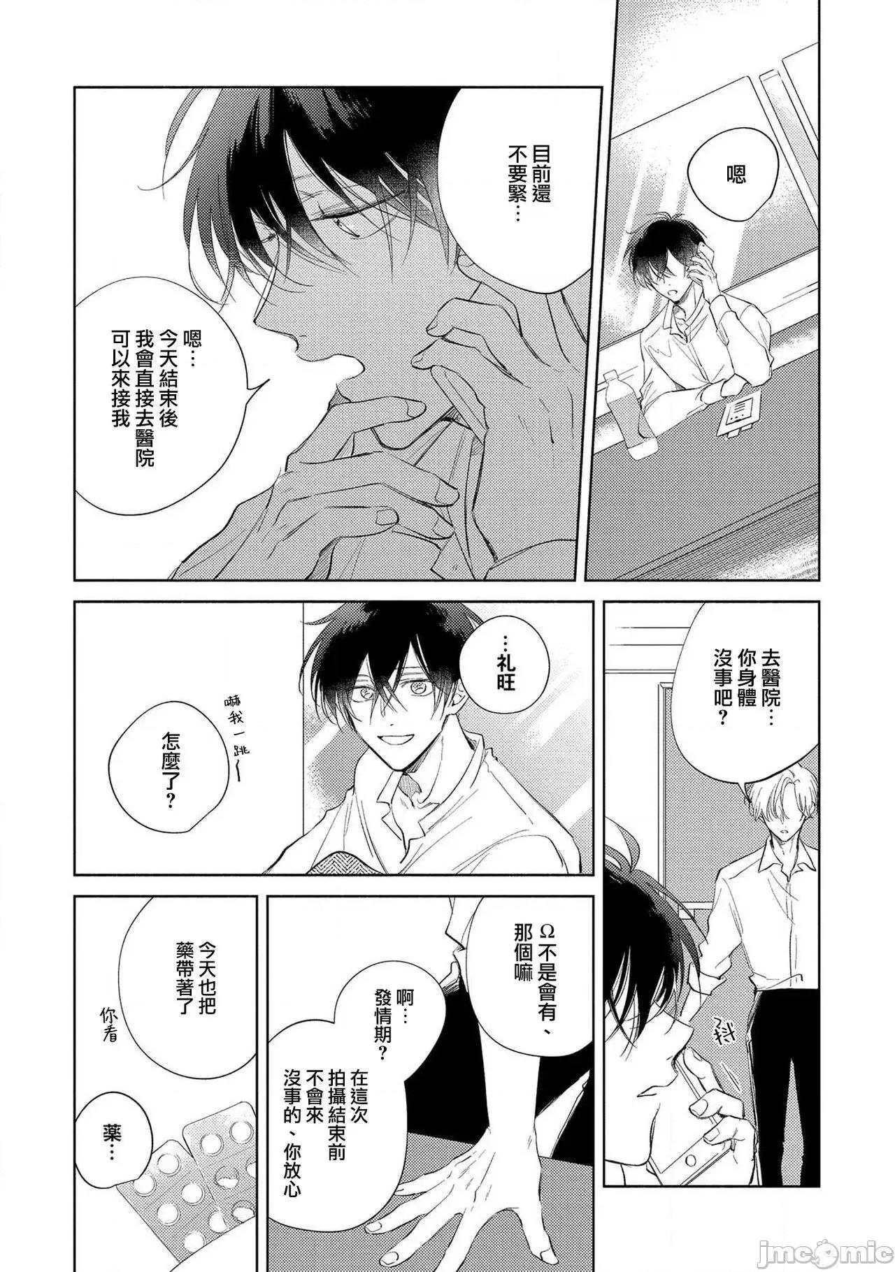 我的恋人是纯种Ω 僕の番はサラブレットΩ  3 第10页