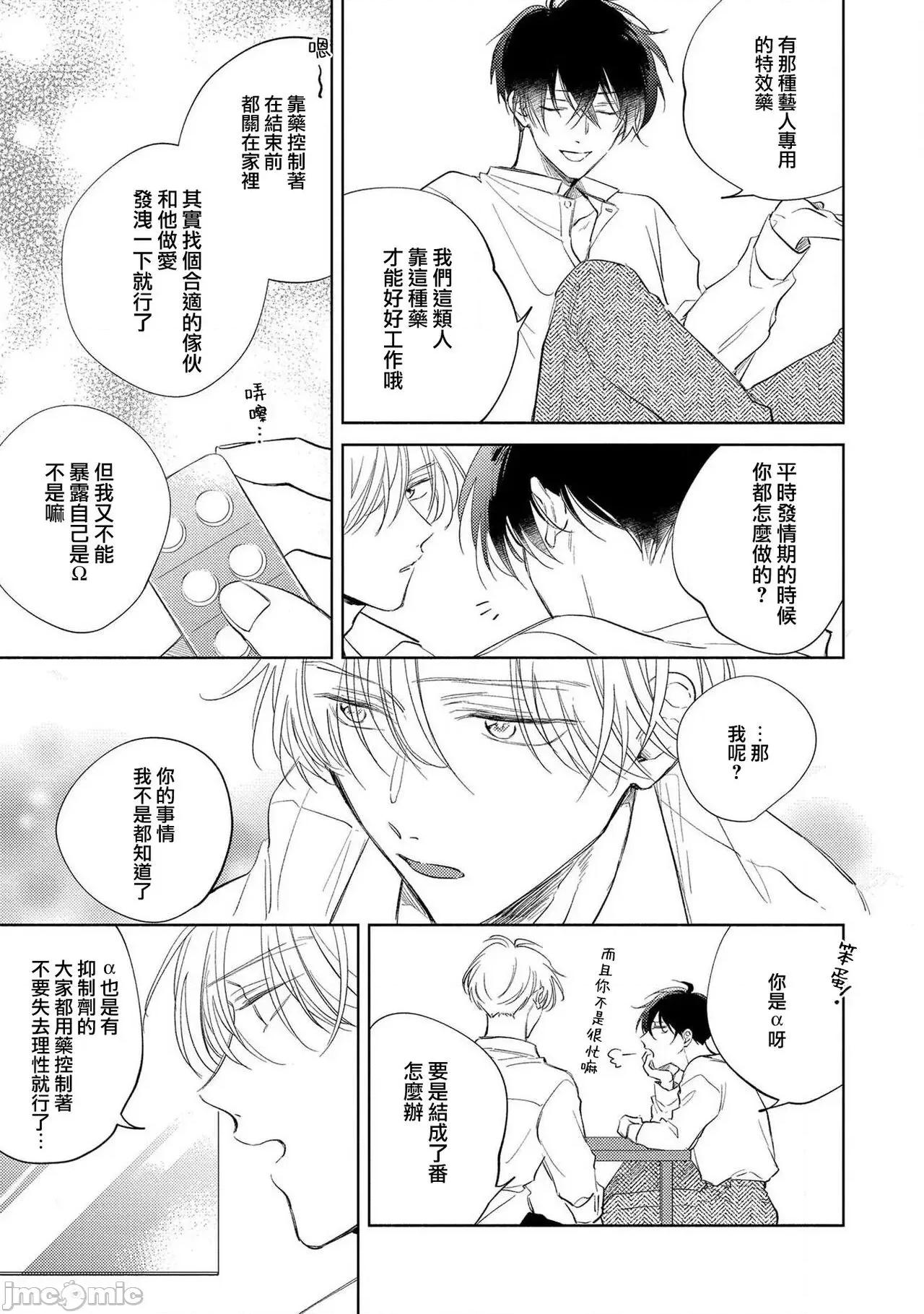 我的恋人是纯种Ω 僕の番はサラブレットΩ  3 第11页