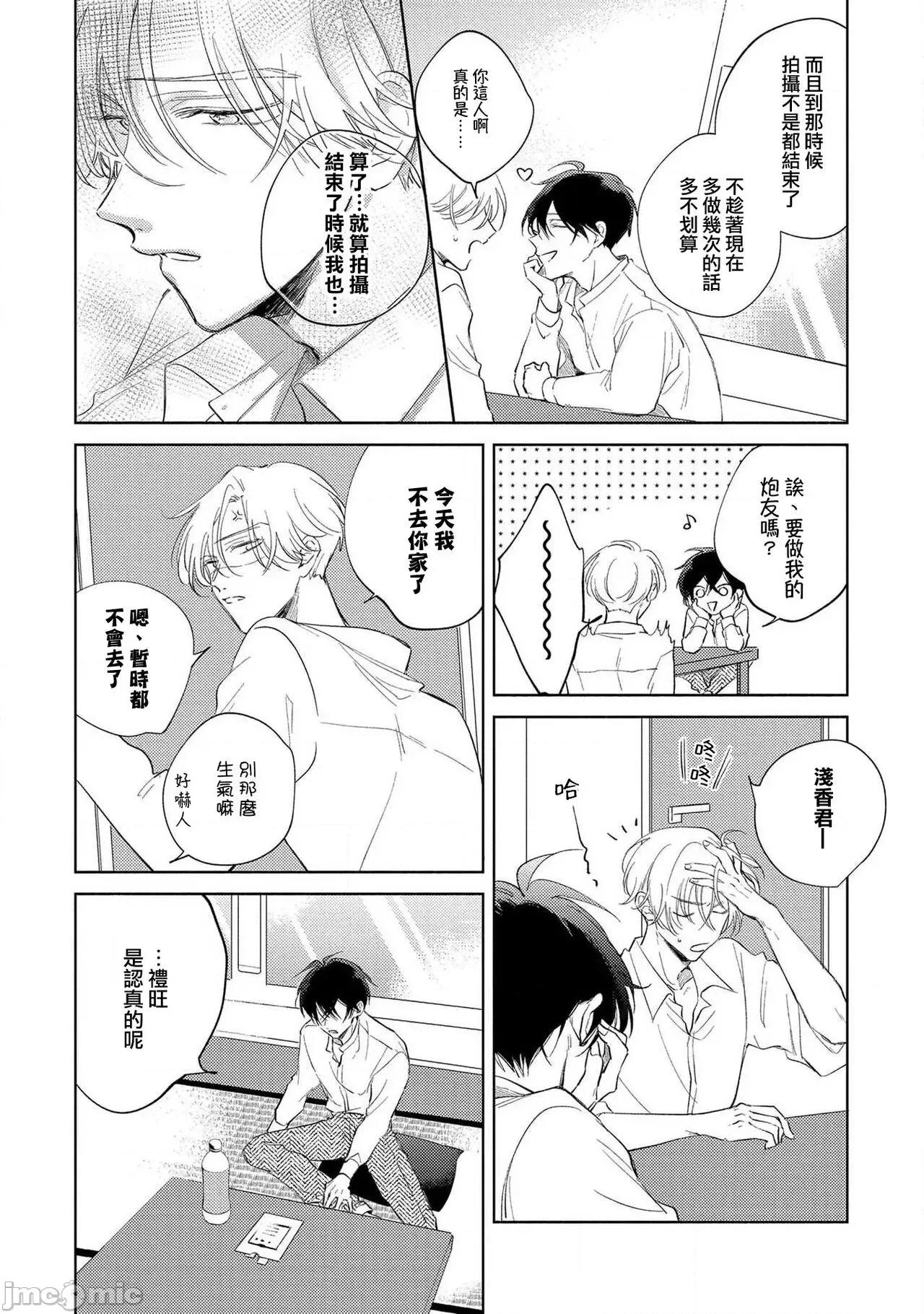 我的恋人是纯种Ω 僕の番はサラブレットΩ  3 第14页