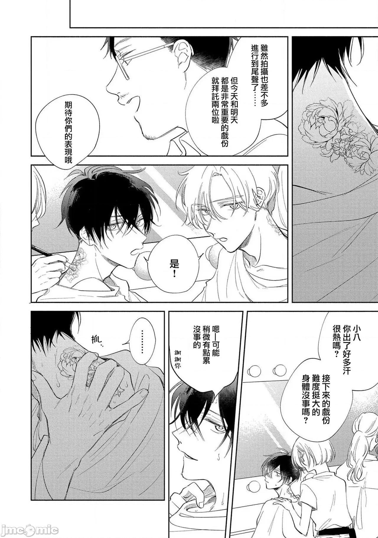 我的恋人是纯种Ω 僕の番はサラブレットΩ  3 第16页