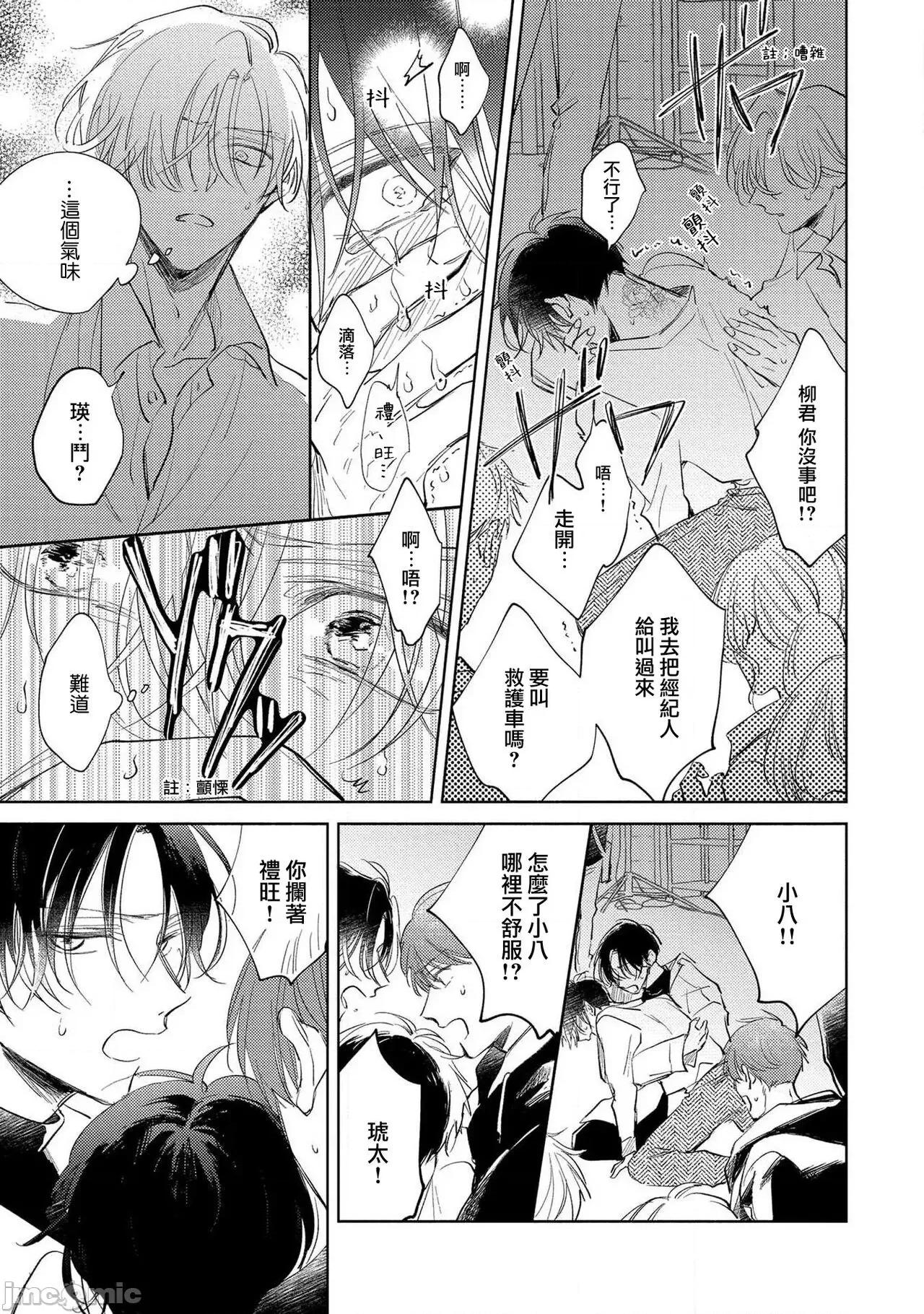 我的恋人是纯种Ω 僕の番はサラブレットΩ  3 第19页