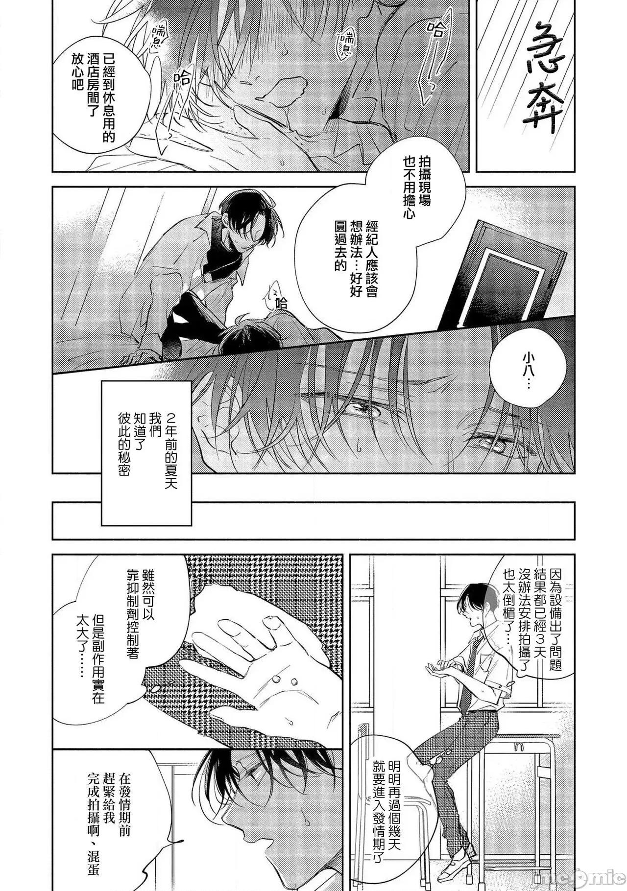 我的恋人是纯种Ω 僕の番はサラブレットΩ  3 第20页