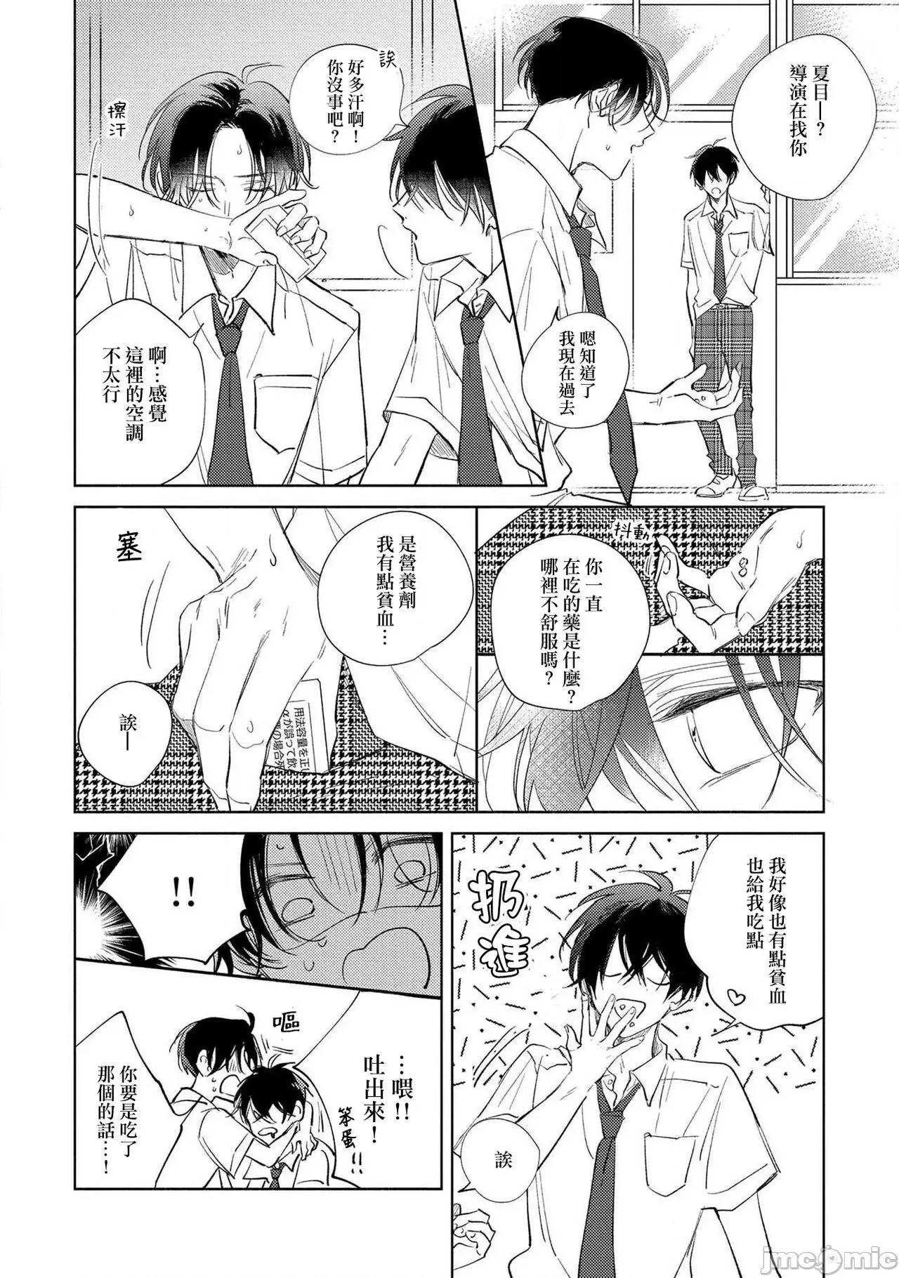 我的恋人是纯种Ω 僕の番はサラブレットΩ  3 第21页