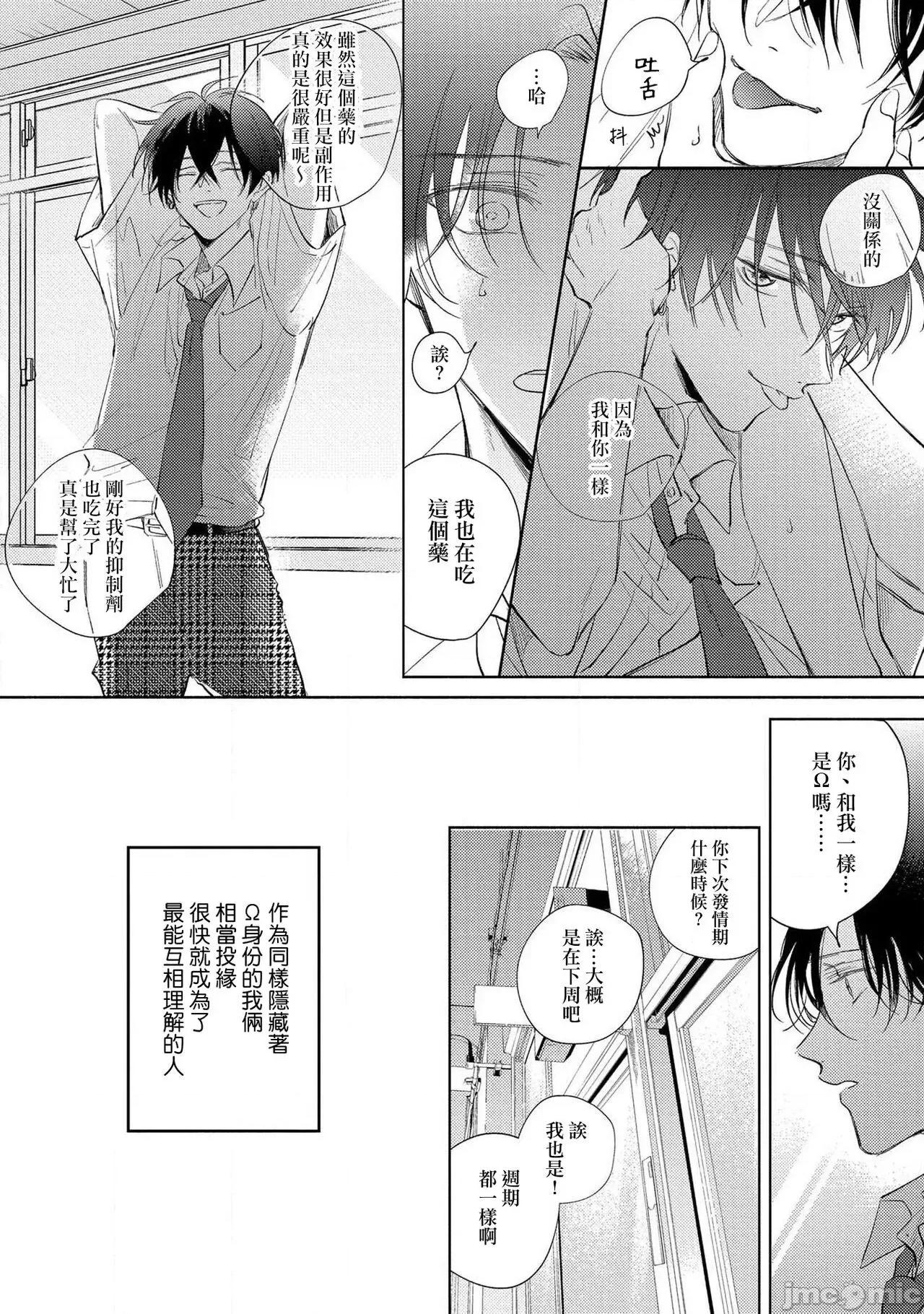 我的恋人是纯种Ω 僕の番はサラブレットΩ  3 第22页