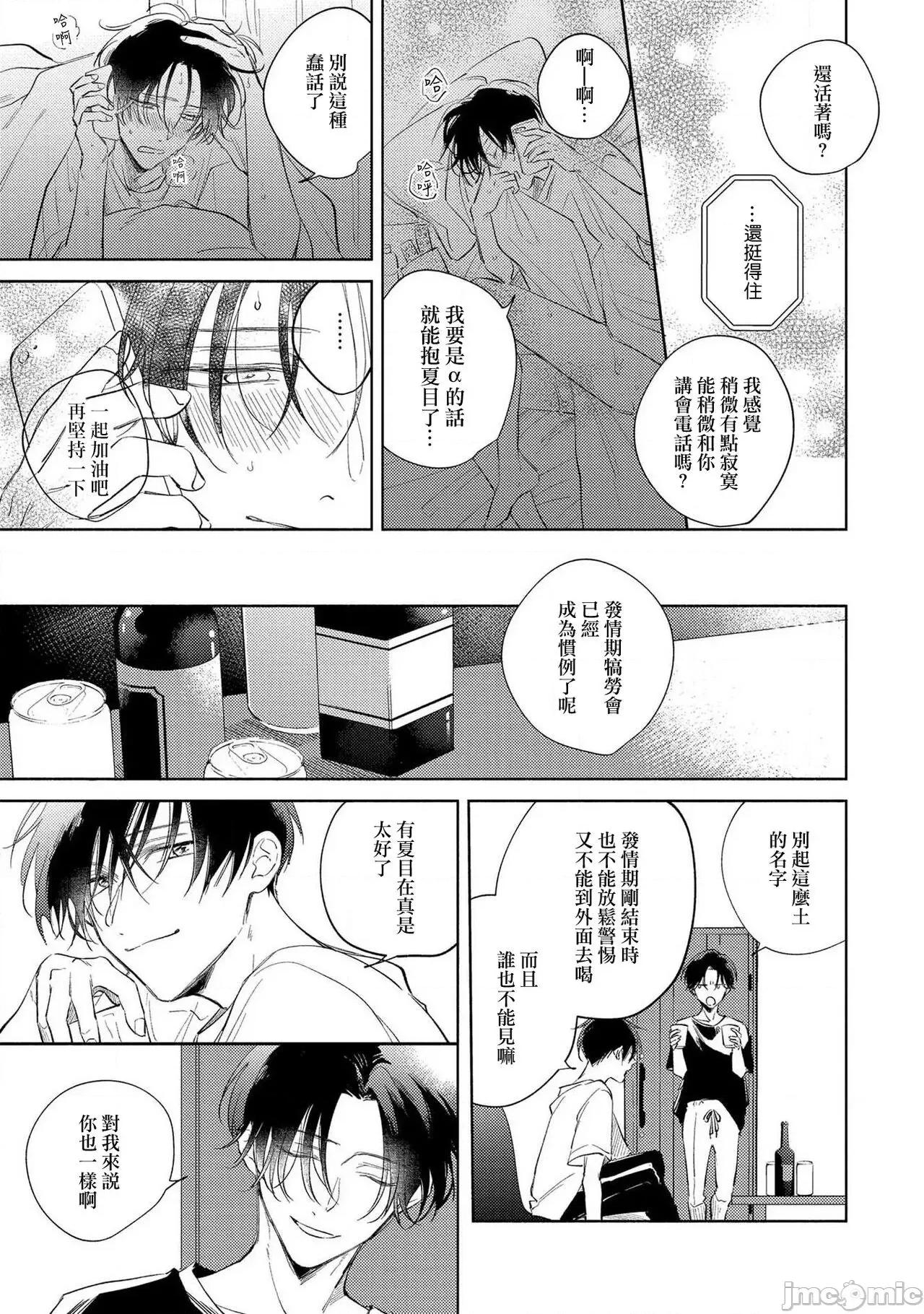 我的恋人是纯种Ω 僕の番はサラブレットΩ  3 第23页