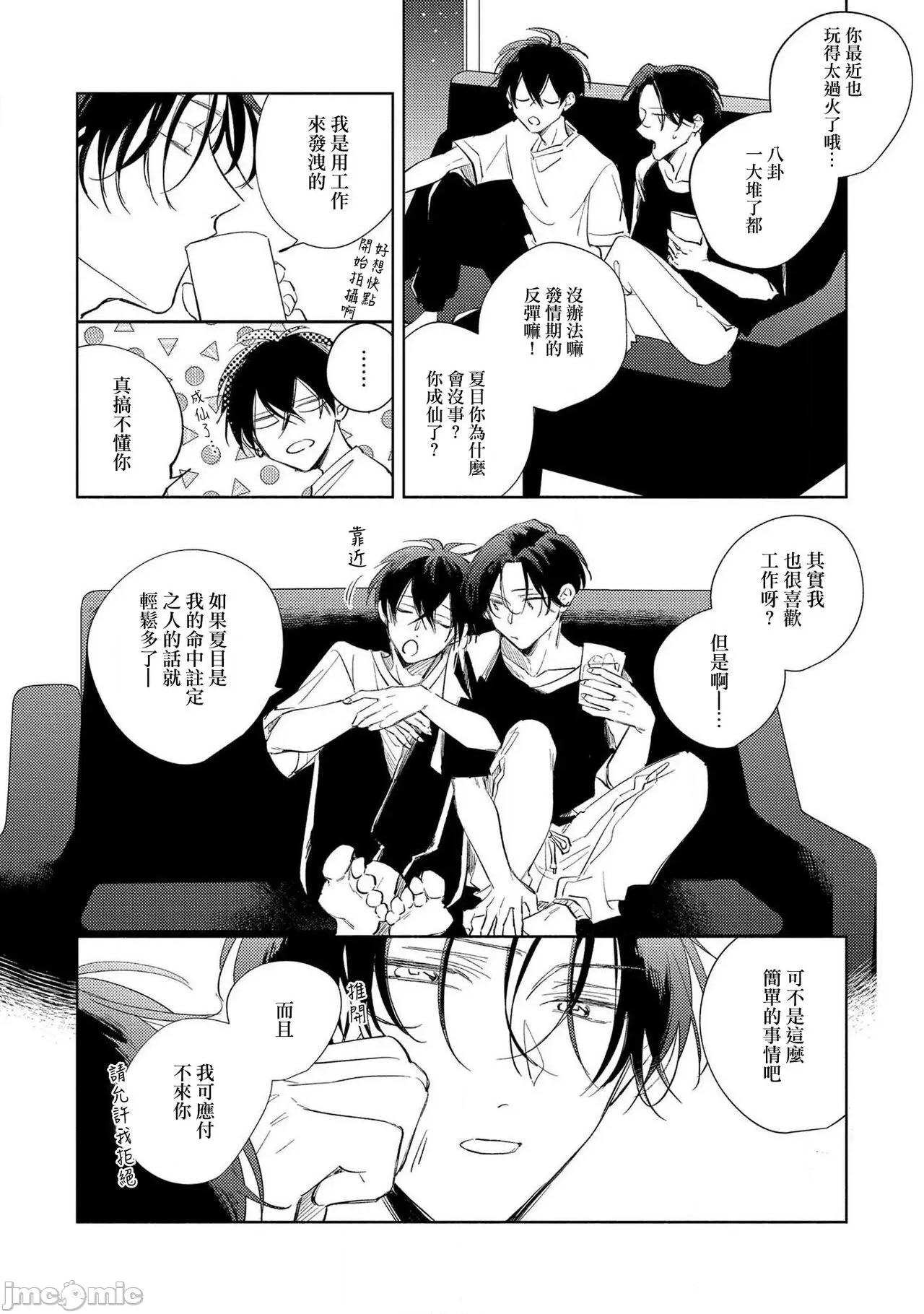 我的恋人是纯种Ω 僕の番はサラブレットΩ  3 第24页