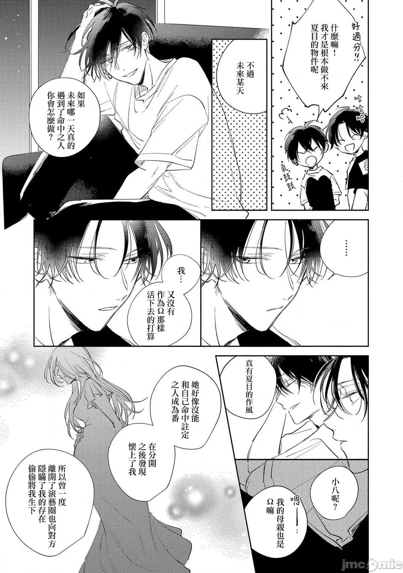 我的恋人是纯种Ω 僕の番はサラブレットΩ  3 第25页