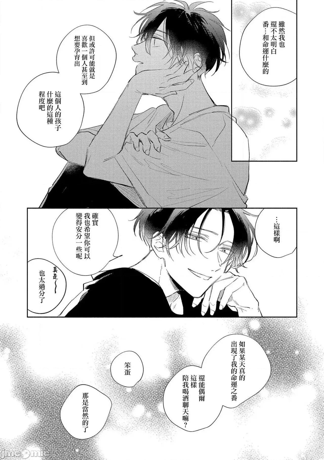 我的恋人是纯种Ω 僕の番はサラブレットΩ  3 第26页