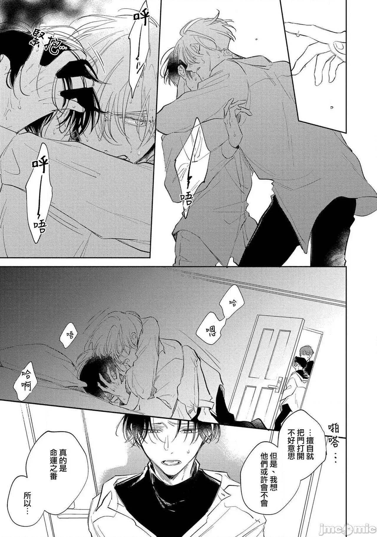 我的恋人是纯种Ω 僕の番はサラブレットΩ  3 第31页