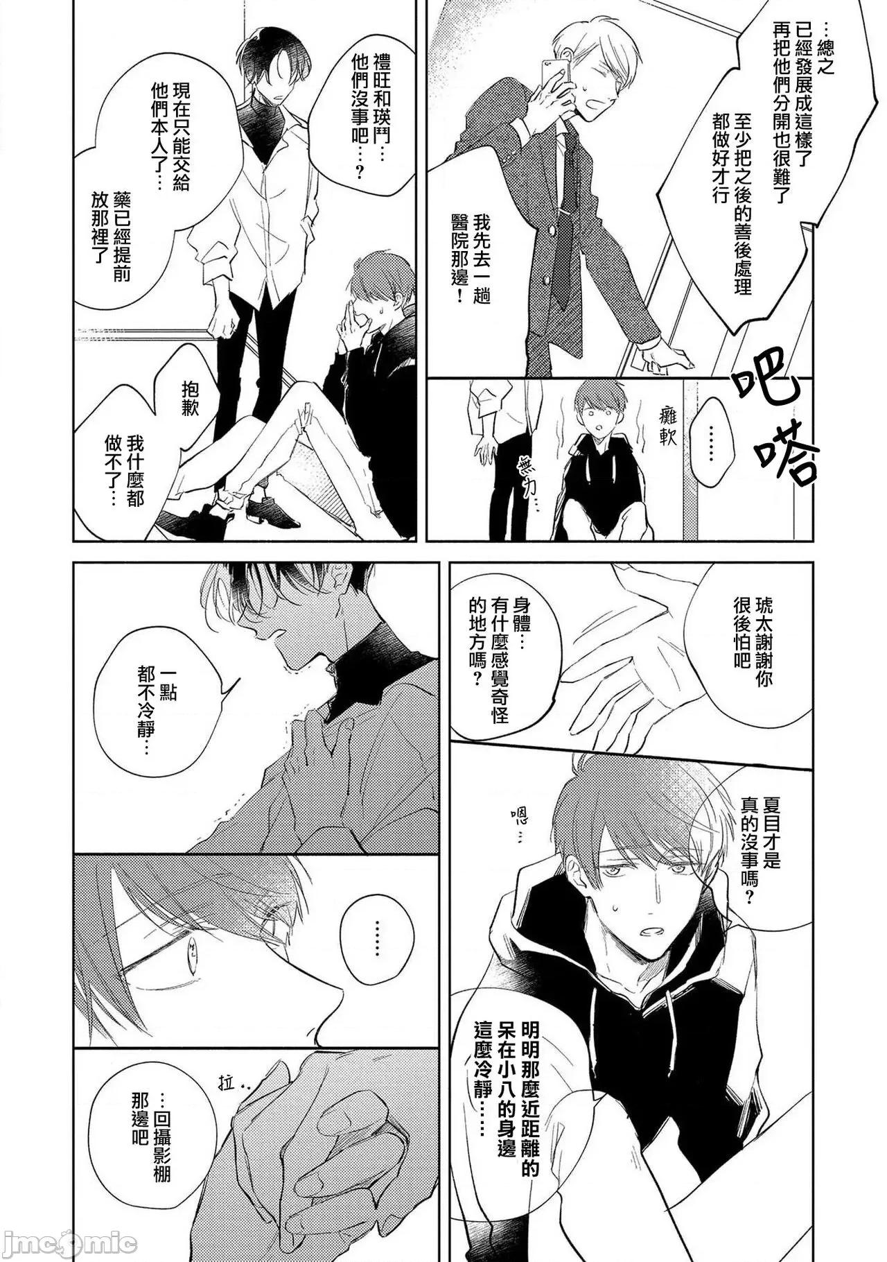 我的恋人是纯种Ω 僕の番はサラブレットΩ  3 第32页