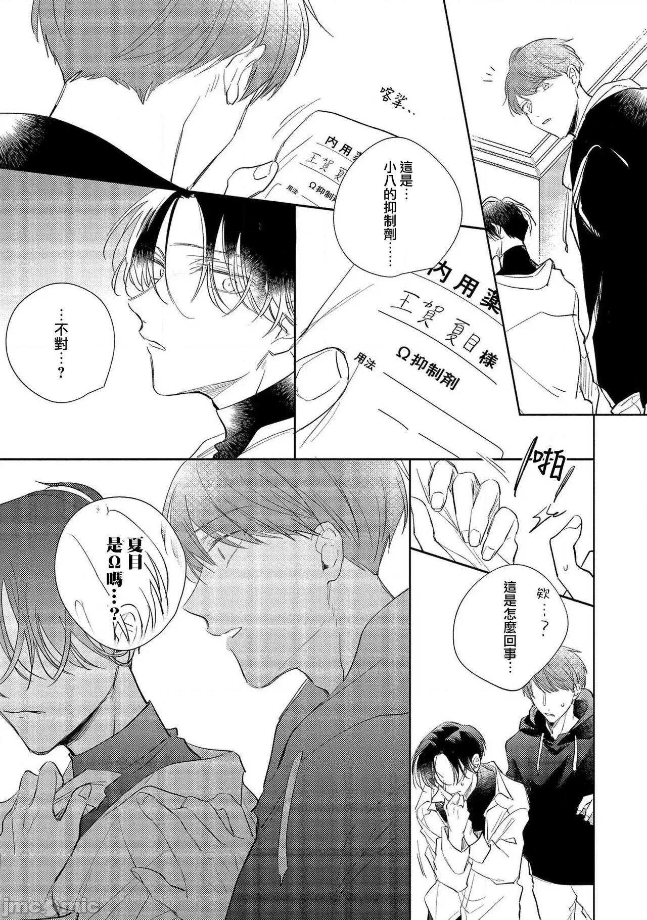 我的恋人是纯种Ω 僕の番はサラブレットΩ  3 第33页