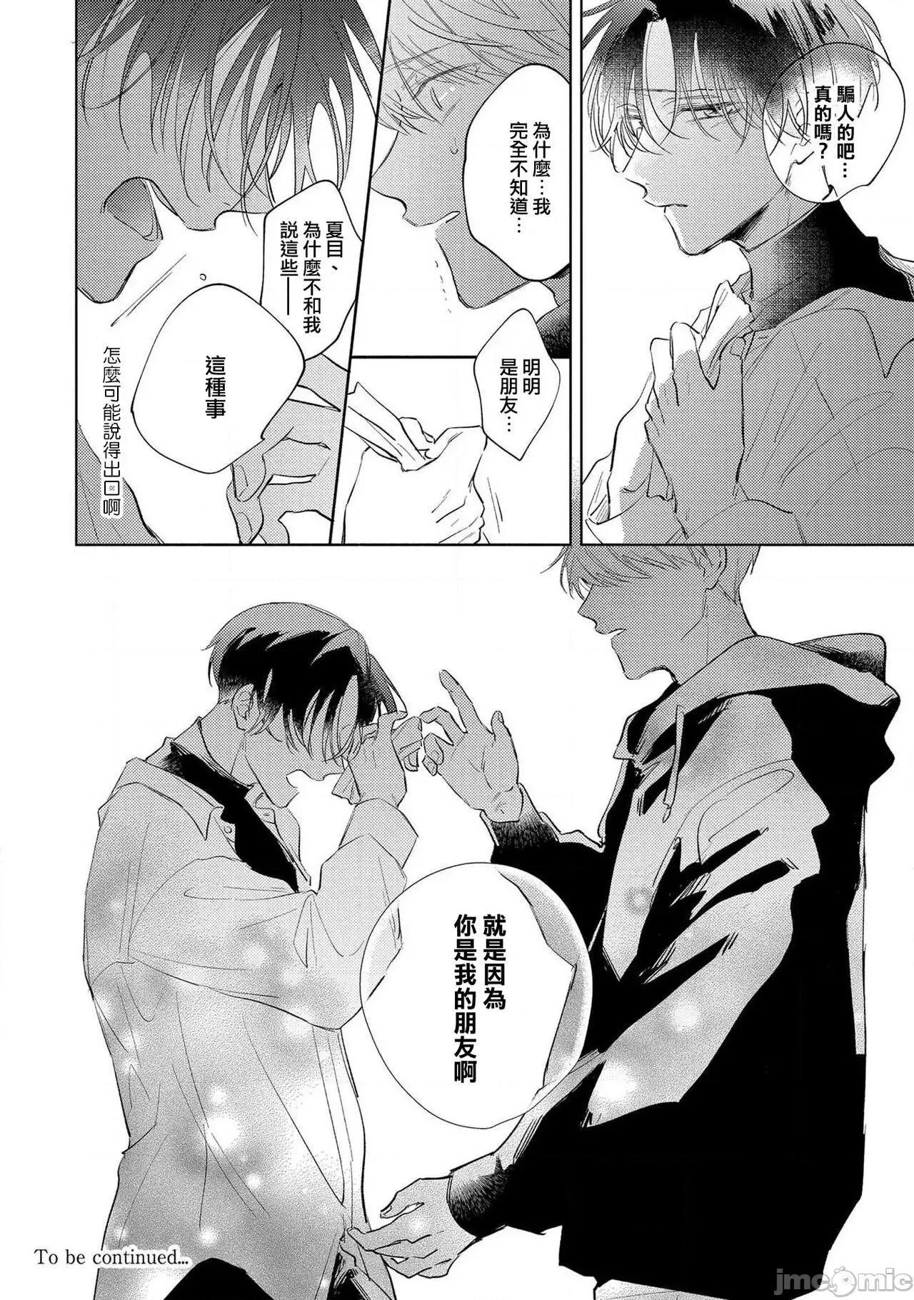 我的恋人是纯种Ω 僕の番はサラブレットΩ  3 第34页