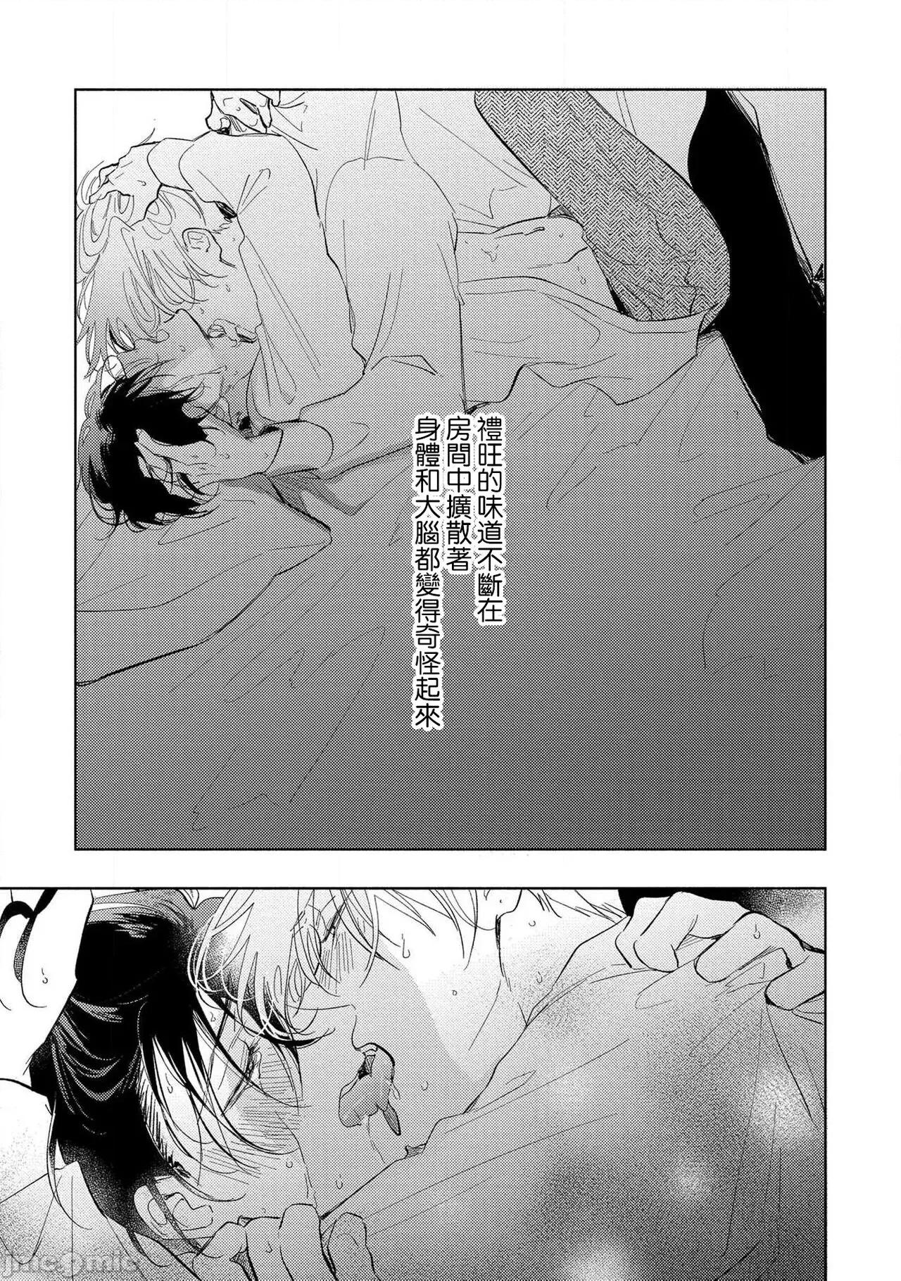 我的恋人是纯种Ω [莉赛特汉化组] [あらた六花] 僕の番はサラブレットΩ 4[中国翻译] 第3页