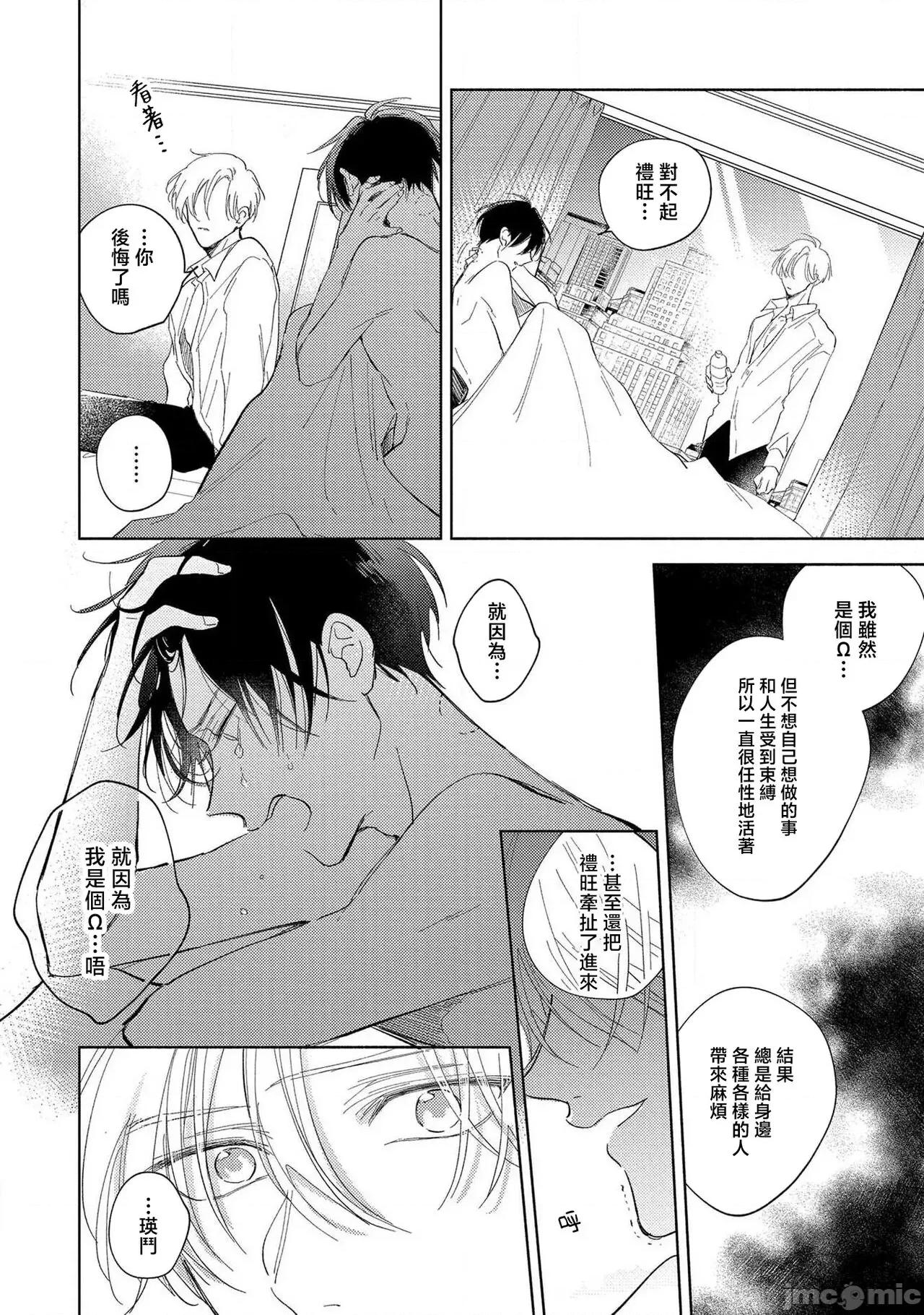 我的恋人是纯种Ω [莉赛特汉化组] [あらた六花] 僕の番はサラブレットΩ 4[中国翻译] 第14页