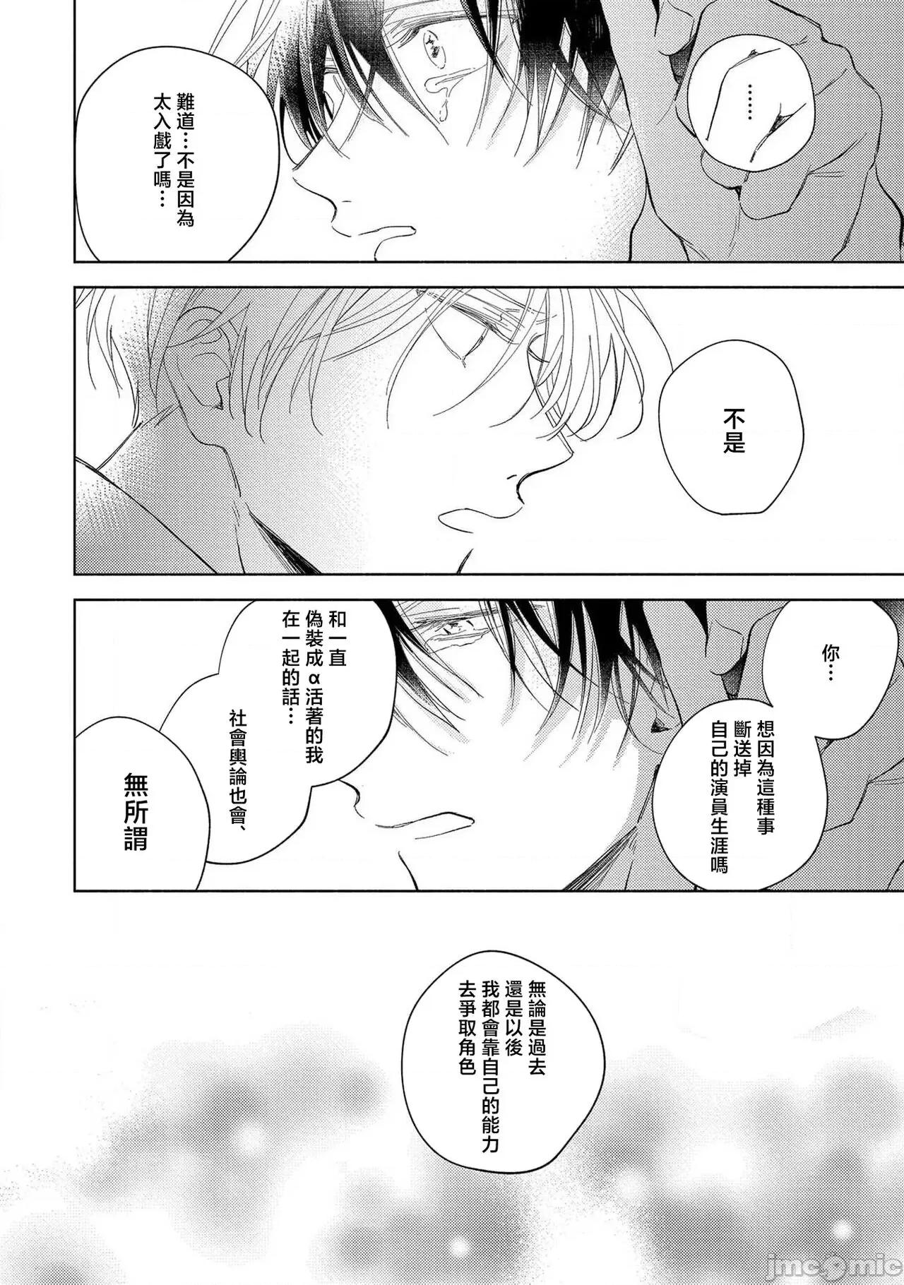 我的恋人是纯种Ω [莉赛特汉化组] [あらた六花] 僕の番はサラブレットΩ 4[中国翻译] 第16页