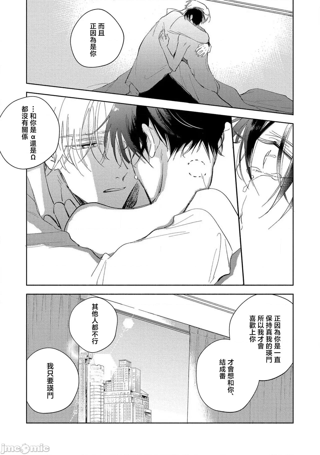 我的恋人是纯种Ω [莉赛特汉化组] [あらた六花] 僕の番はサラブレットΩ 4[中国翻译] 第17页