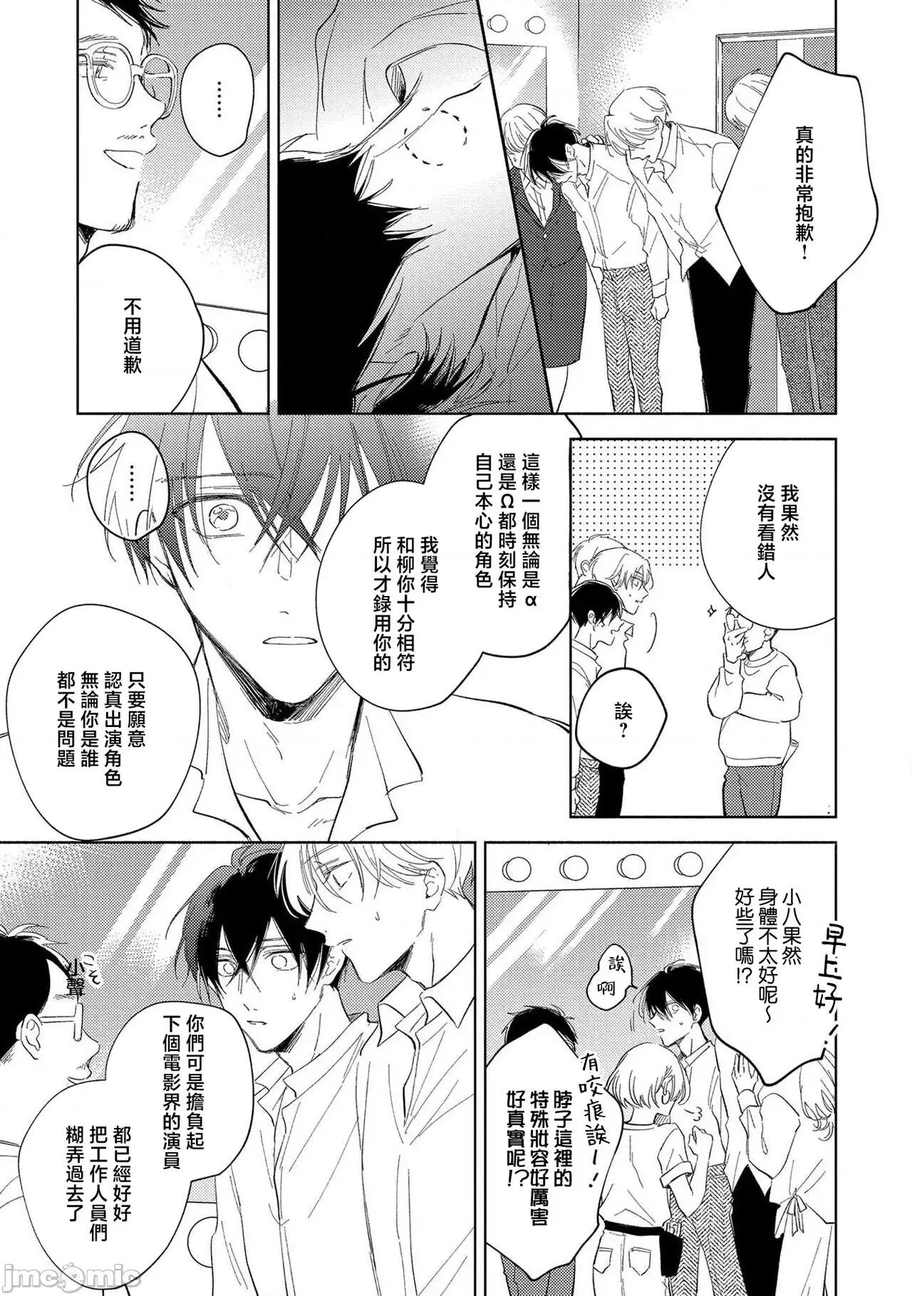 我的恋人是纯种Ω [莉赛特汉化组] [あらた六花] 僕の番はサラブレットΩ 4[中国翻译] 第19页