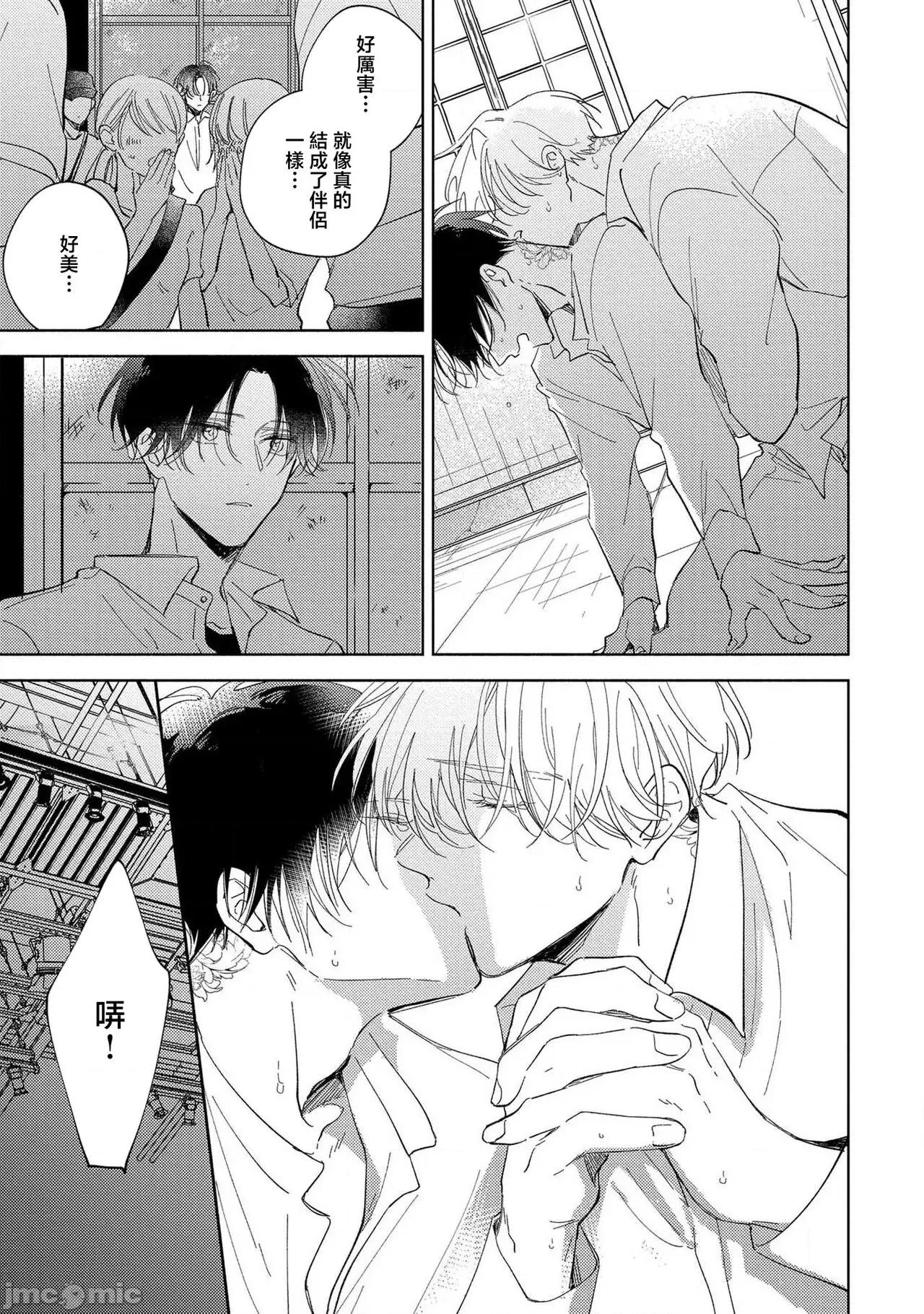 我的恋人是纯种Ω [莉赛特汉化组] [あらた六花] 僕の番はサラブレットΩ 4[中国翻译] 第21页