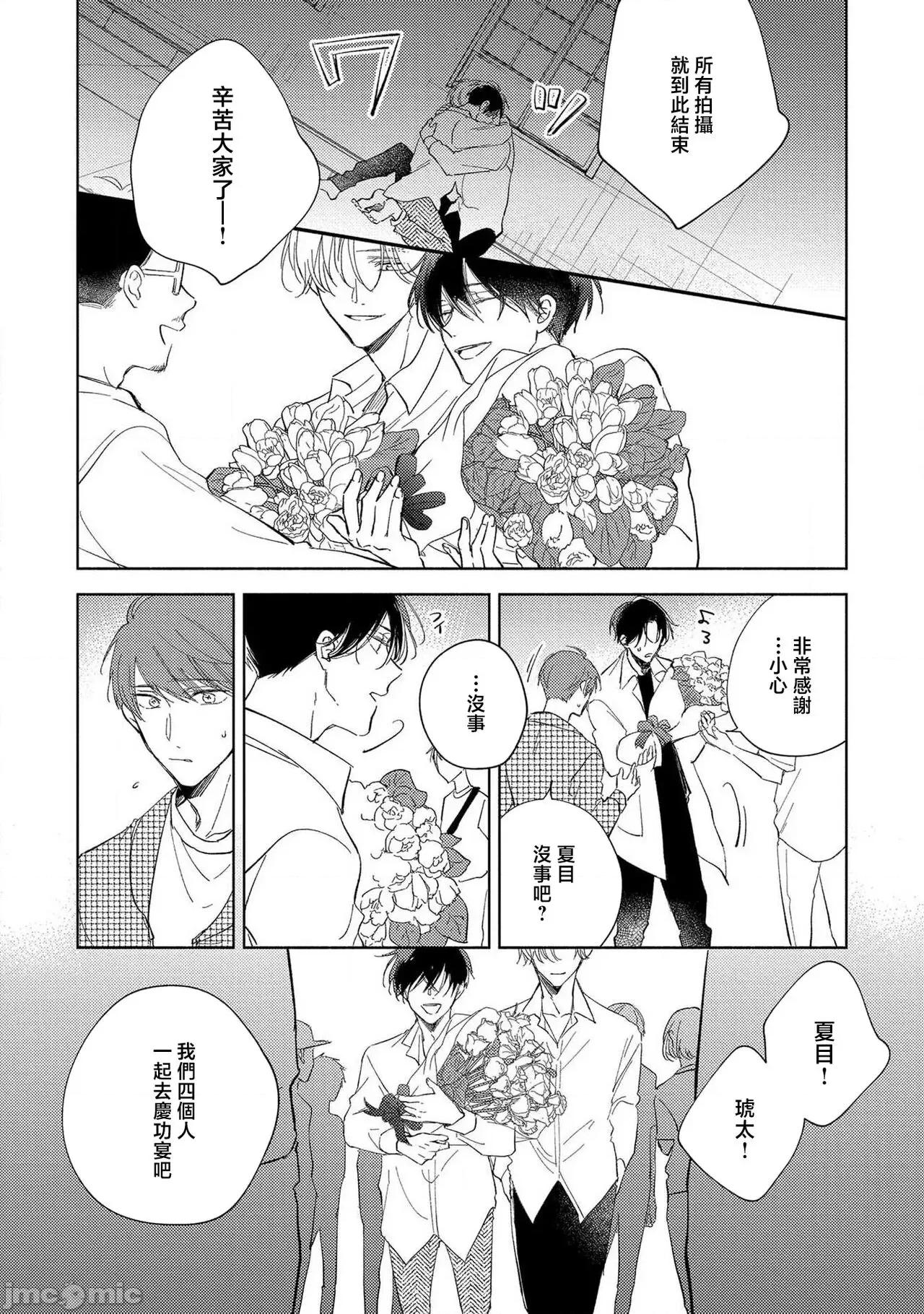 我的恋人是纯种Ω [莉赛特汉化组] [あらた六花] 僕の番はサラブレットΩ 4[中国翻译] 第22页