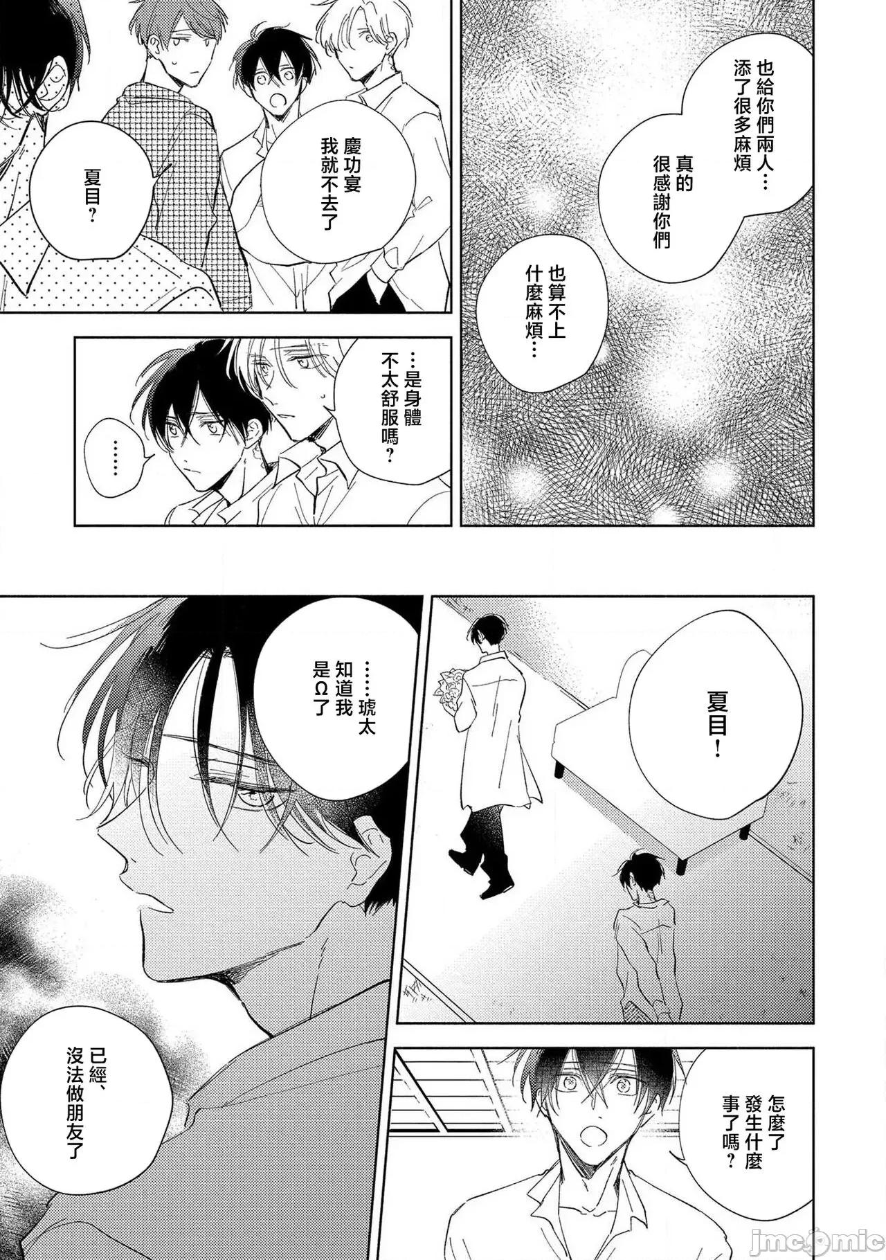 我的恋人是纯种Ω [莉赛特汉化组] [あらた六花] 僕の番はサラブレットΩ 4[中国翻译] 第23页