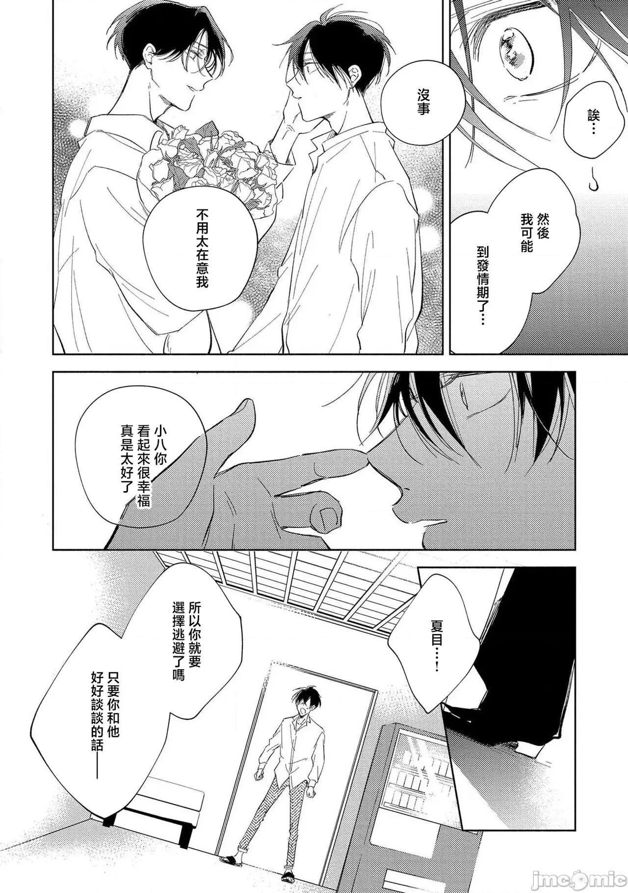 我的恋人是纯种Ω [莉赛特汉化组] [あらた六花] 僕の番はサラブレットΩ 4[中国翻译] 第24页
