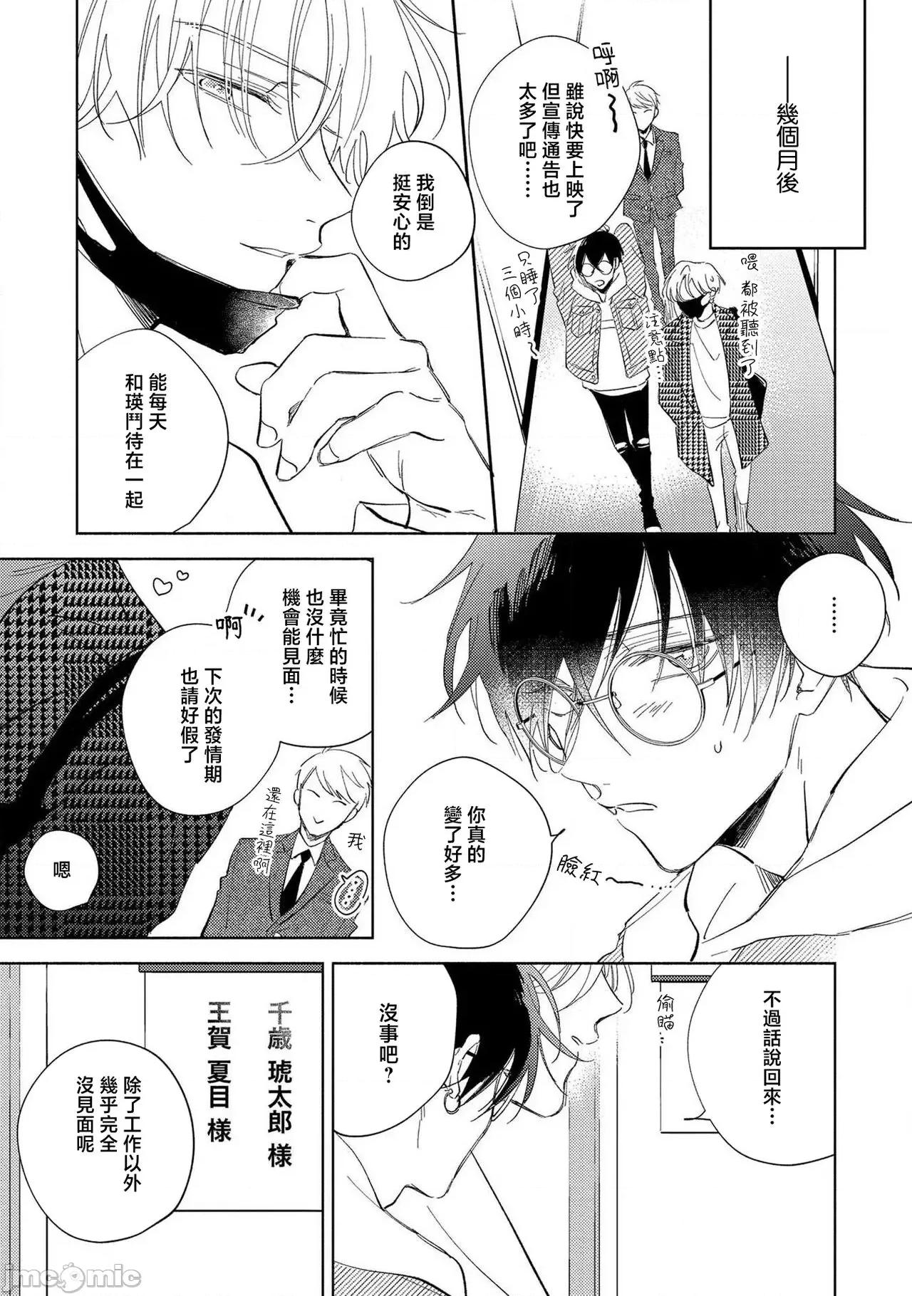 我的恋人是纯种Ω [莉赛特汉化组] [あらた六花] 僕の番はサラブレットΩ 4[中国翻译] 第25页