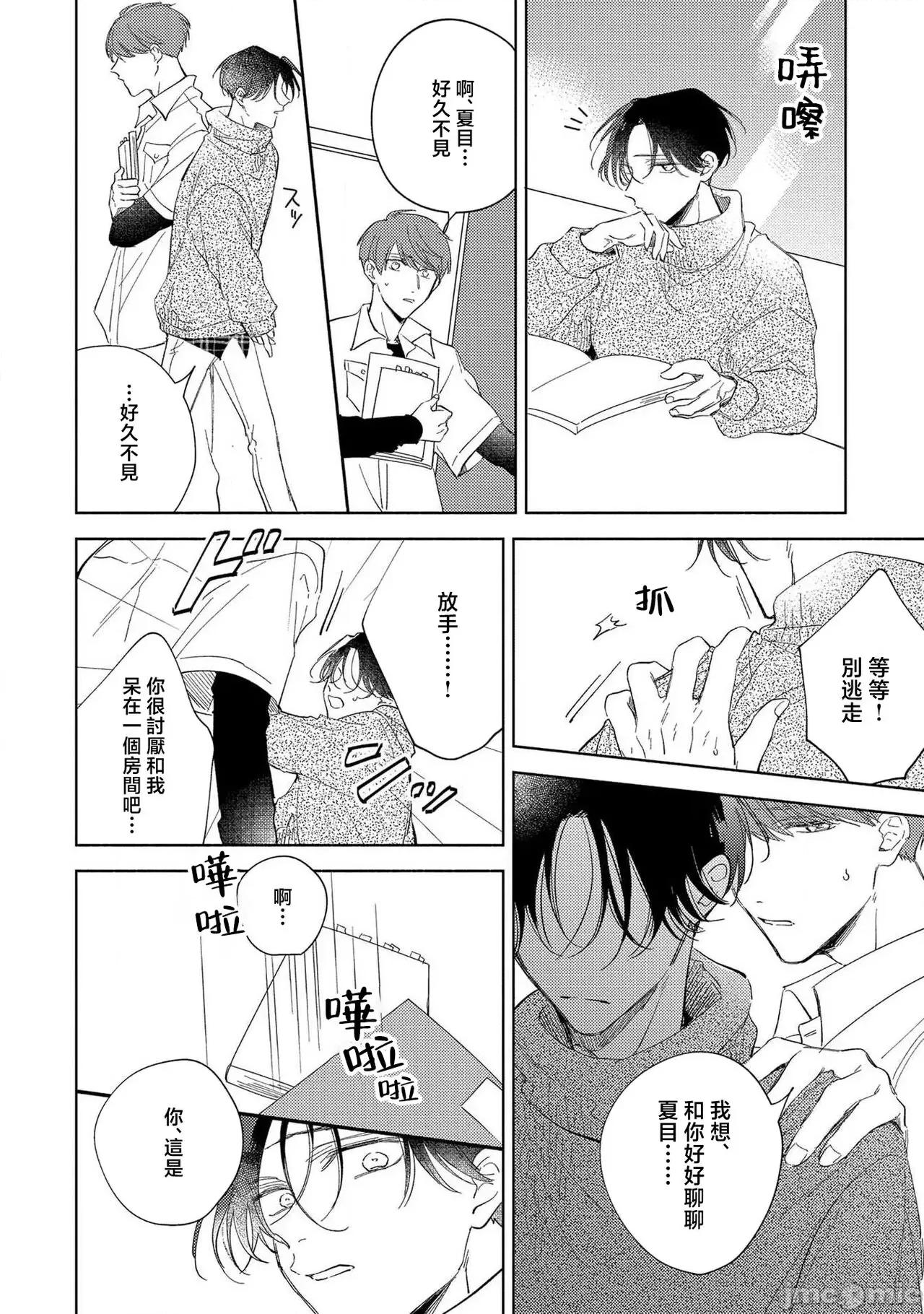 我的恋人是纯种Ω [莉赛特汉化组] [あらた六花] 僕の番はサラブレットΩ 4[中国翻译] 第26页