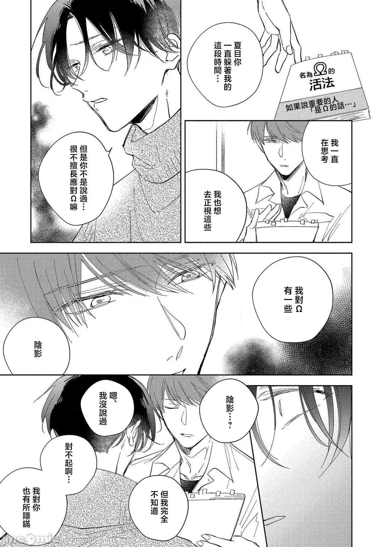我的恋人是纯种Ω [莉赛特汉化组] [あらた六花] 僕の番はサラブレットΩ 4[中国翻译] 第27页