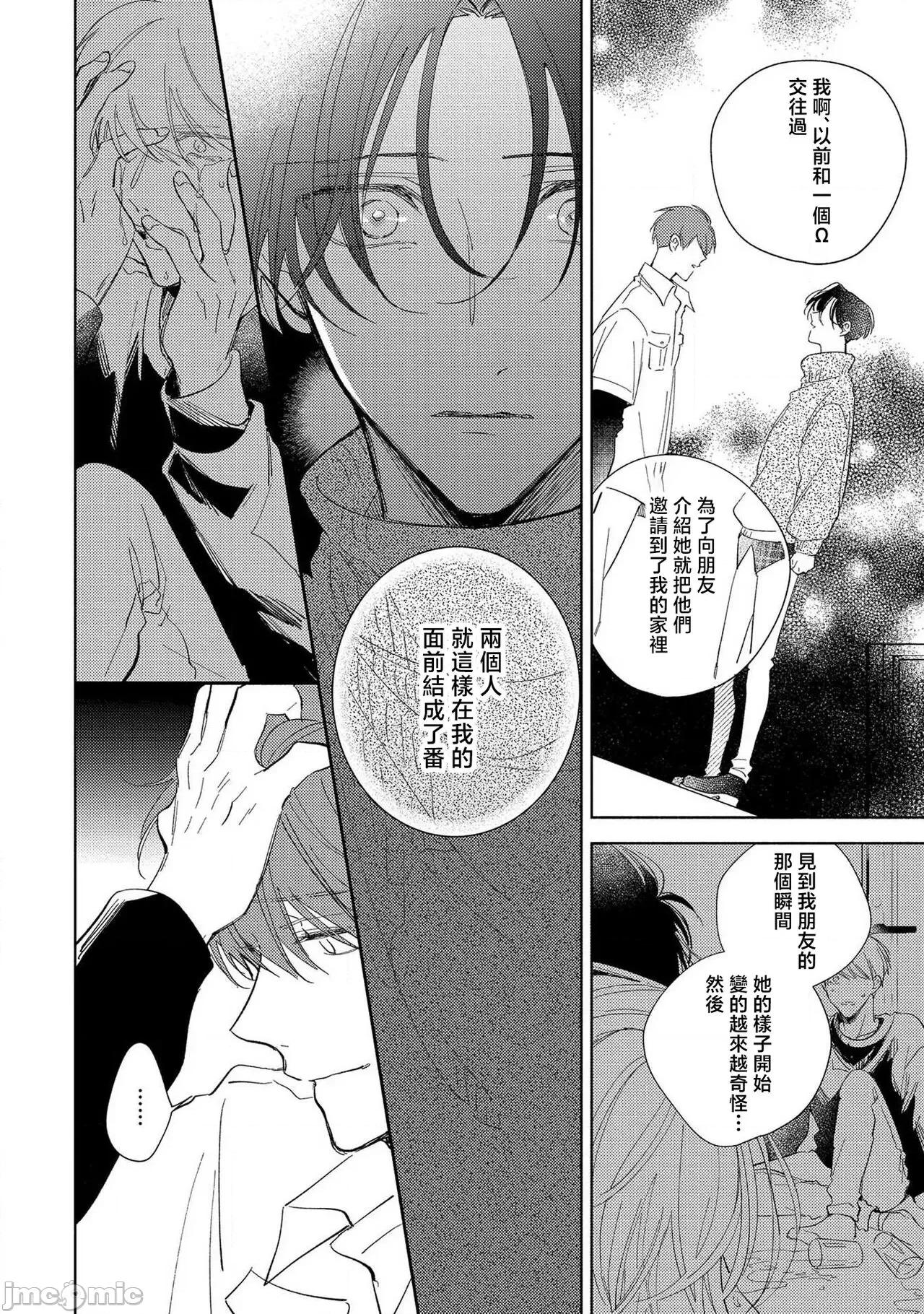我的恋人是纯种Ω [莉赛特汉化组] [あらた六花] 僕の番はサラブレットΩ 4[中国翻译] 第28页