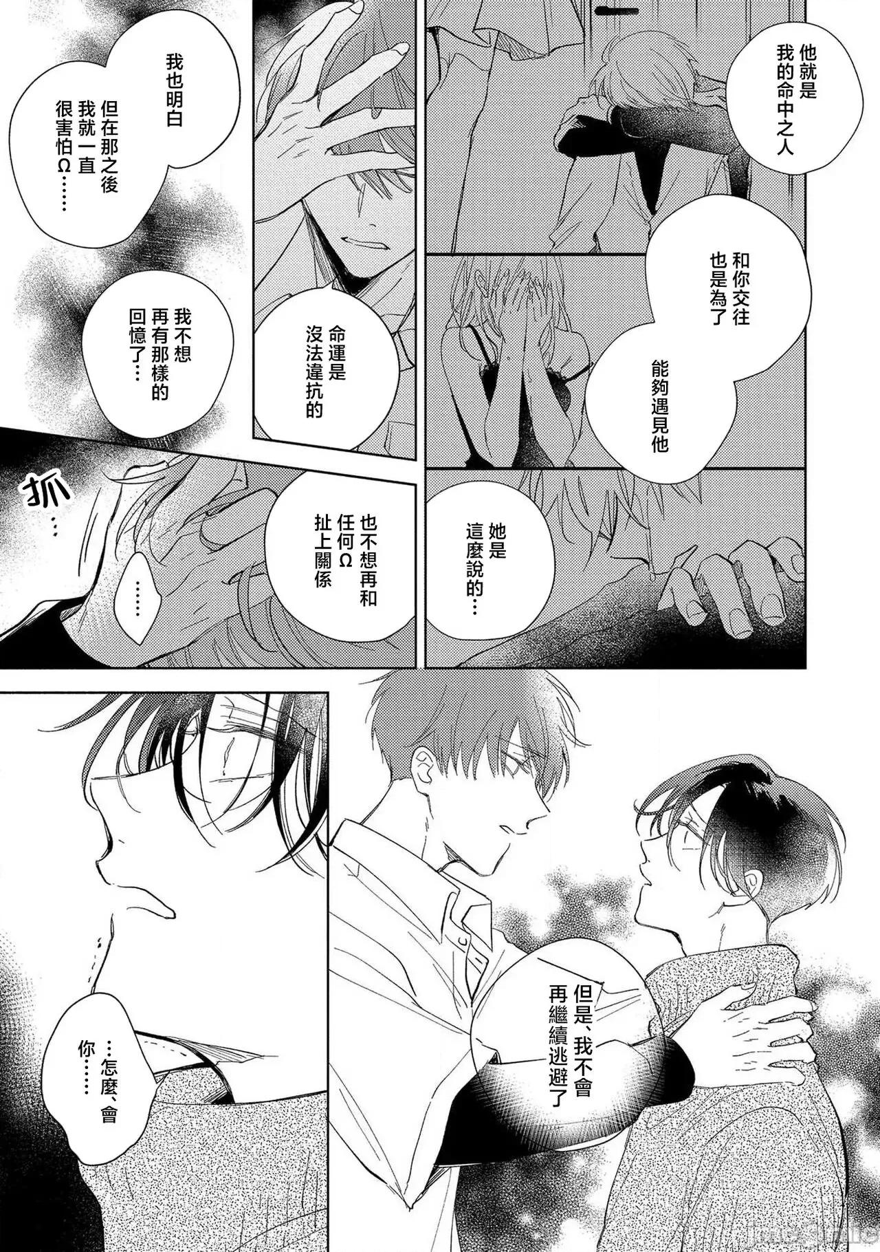 我的恋人是纯种Ω [莉赛特汉化组] [あらた六花] 僕の番はサラブレットΩ 4[中国翻译] 第29页