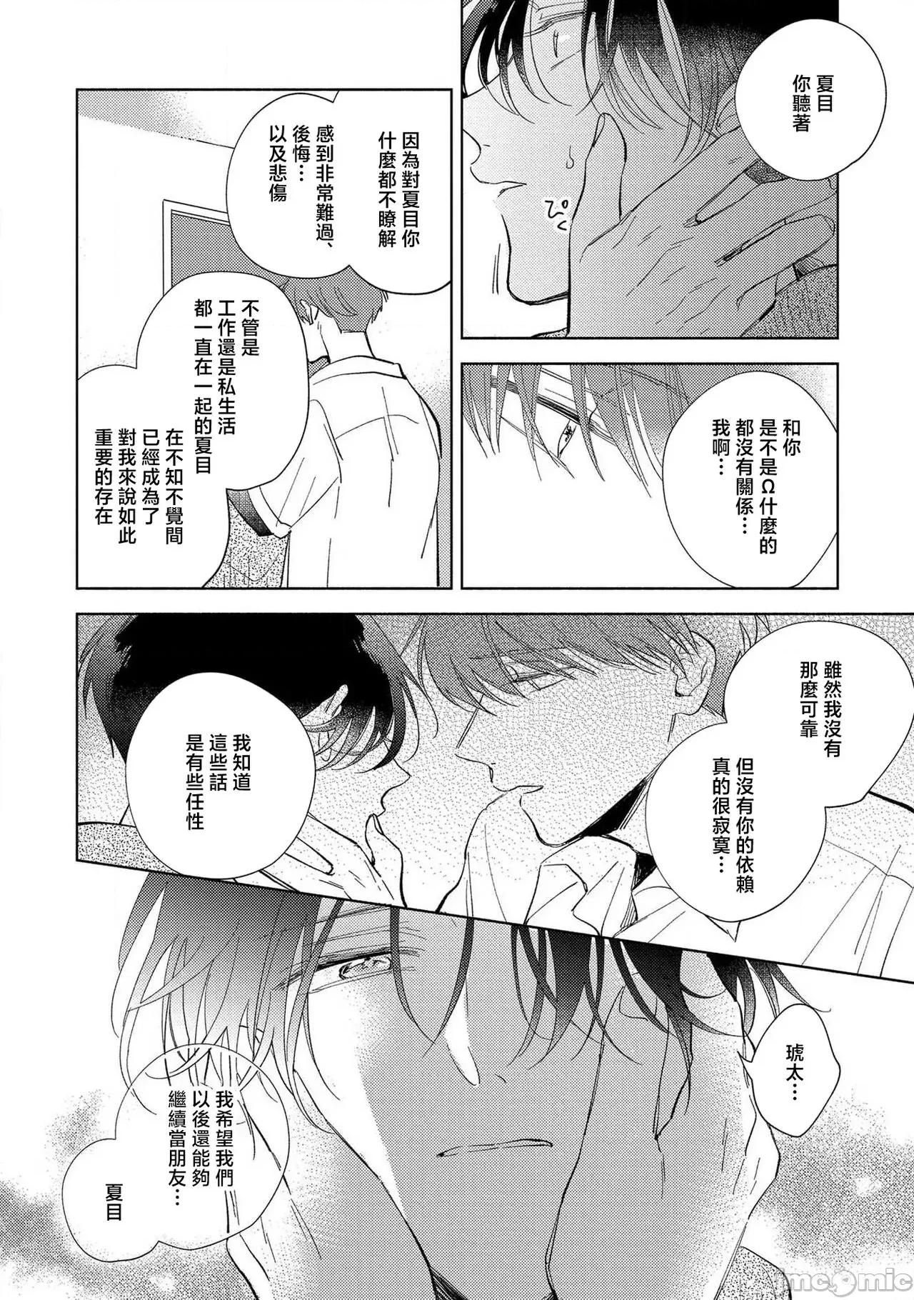 我的恋人是纯种Ω [莉赛特汉化组] [あらた六花] 僕の番はサラブレットΩ 4[中国翻译] 第30页