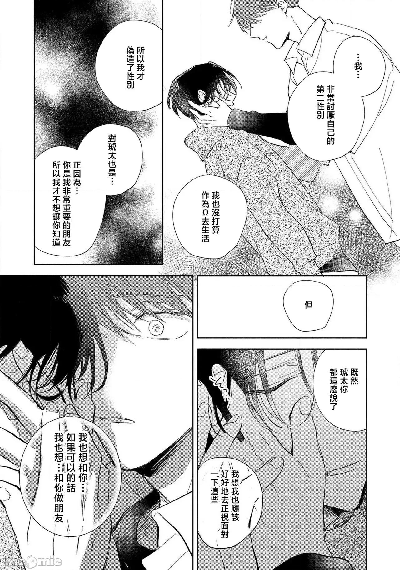 我的恋人是纯种Ω [莉赛特汉化组] [あらた六花] 僕の番はサラブレットΩ 4[中国翻译] 第31页