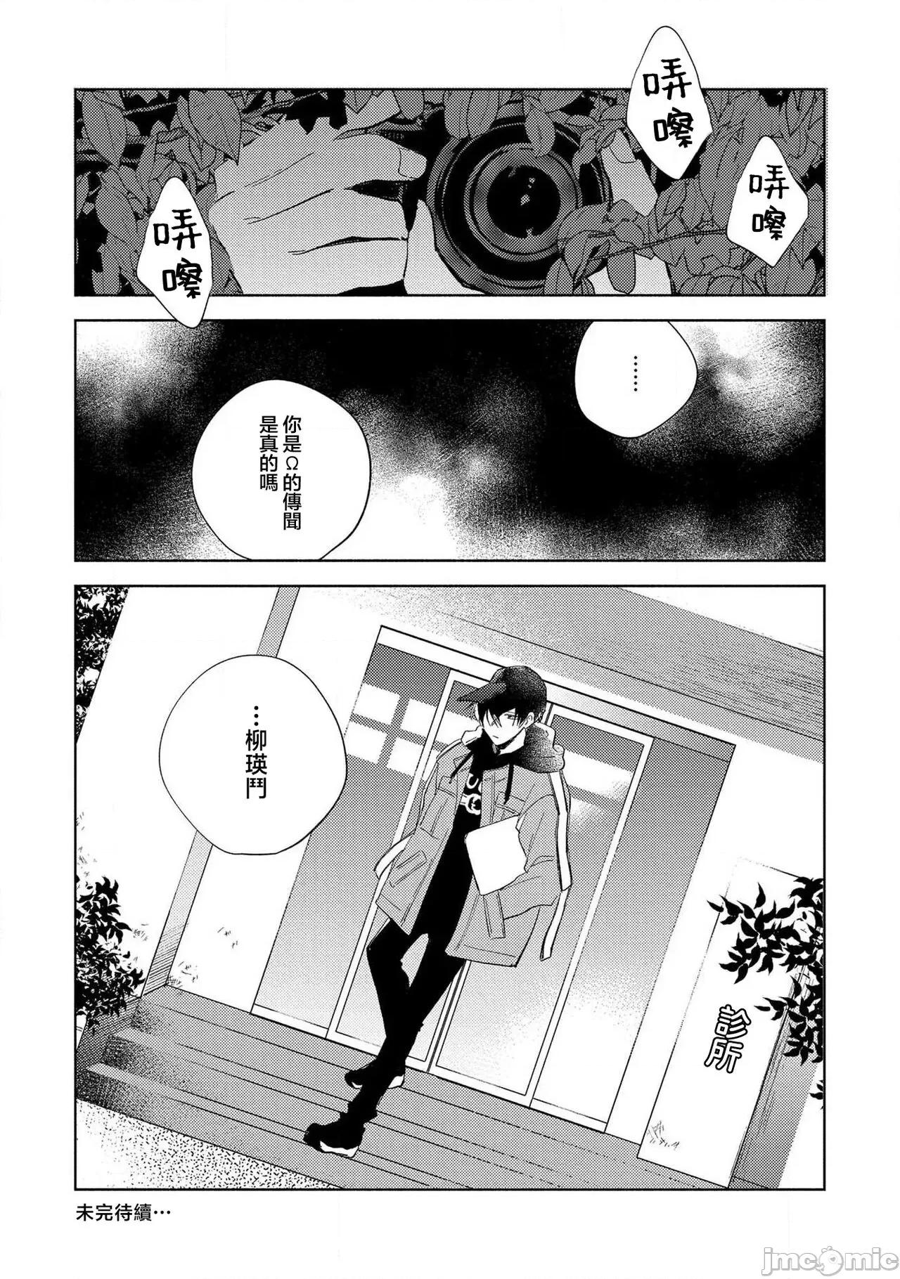 我的恋人是纯种Ω [莉赛特汉化组] [あらた六花] 僕の番はサラブレットΩ 4[中国翻译] 第34页