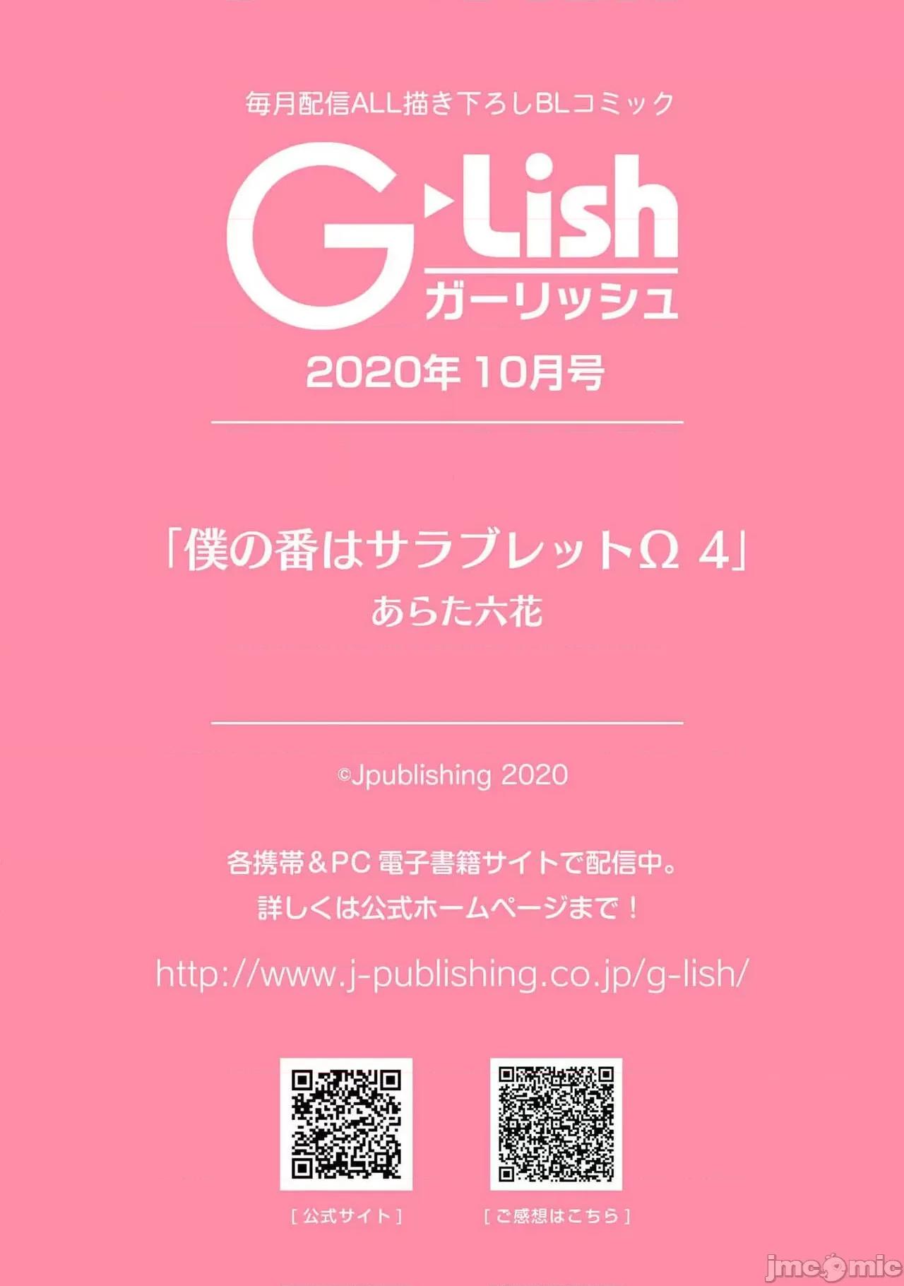 我的恋人是纯种Ω [莉赛特汉化组] [あらた六花] 僕の番はサラブレットΩ 4[中国翻译] 第35页