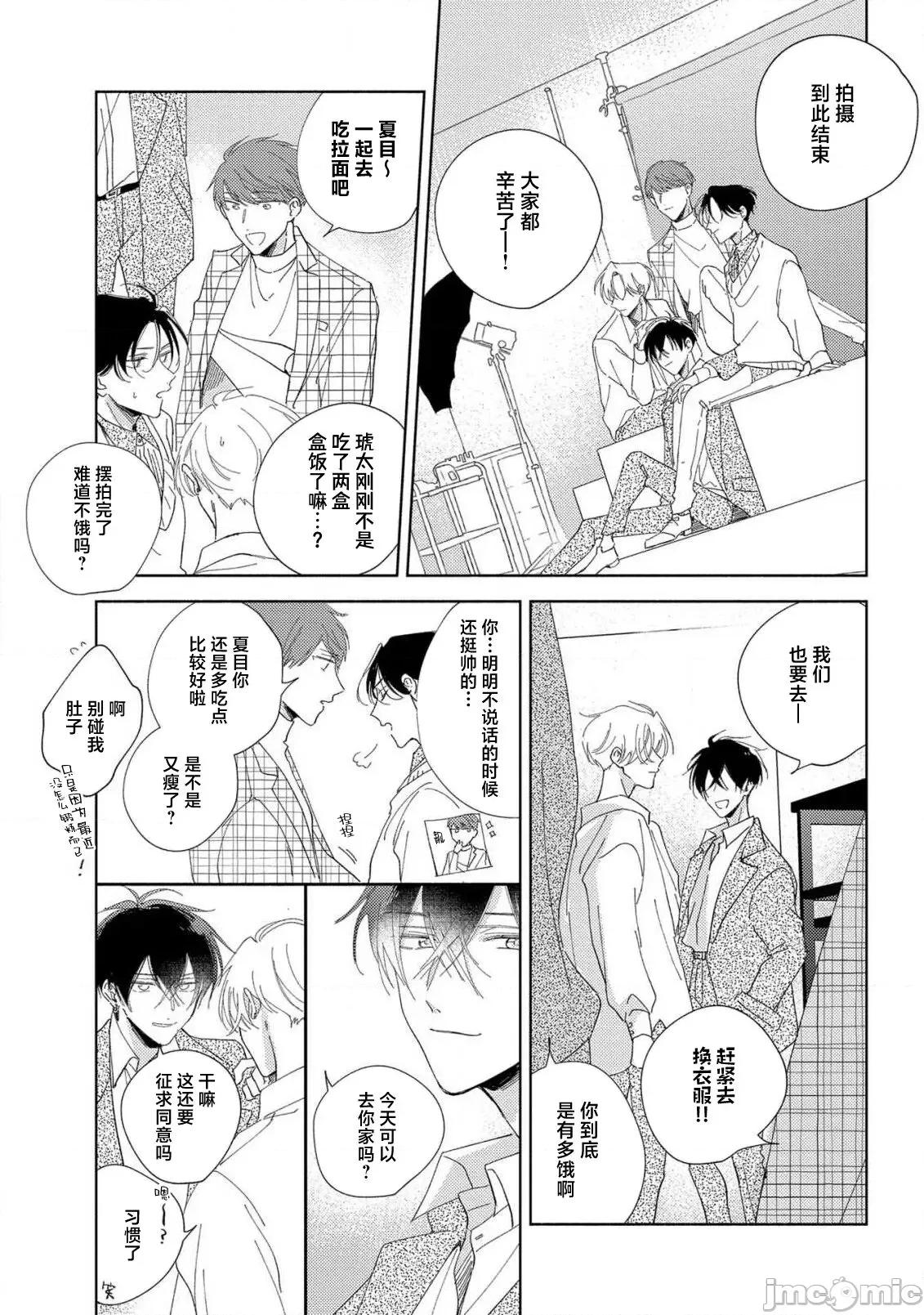 我的恋人是纯种Ω 僕の番はサラブレットΩ 5 第4页