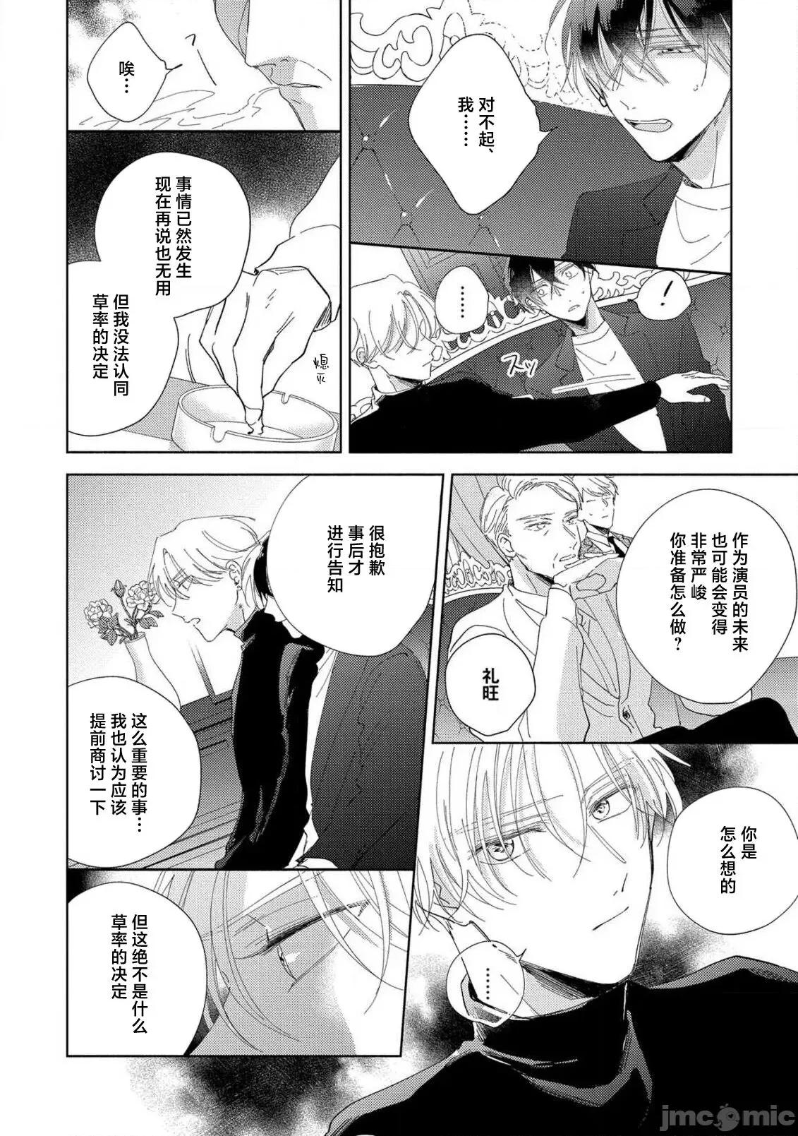 我的恋人是纯种Ω 僕の番はサラブレットΩ 5 第10页