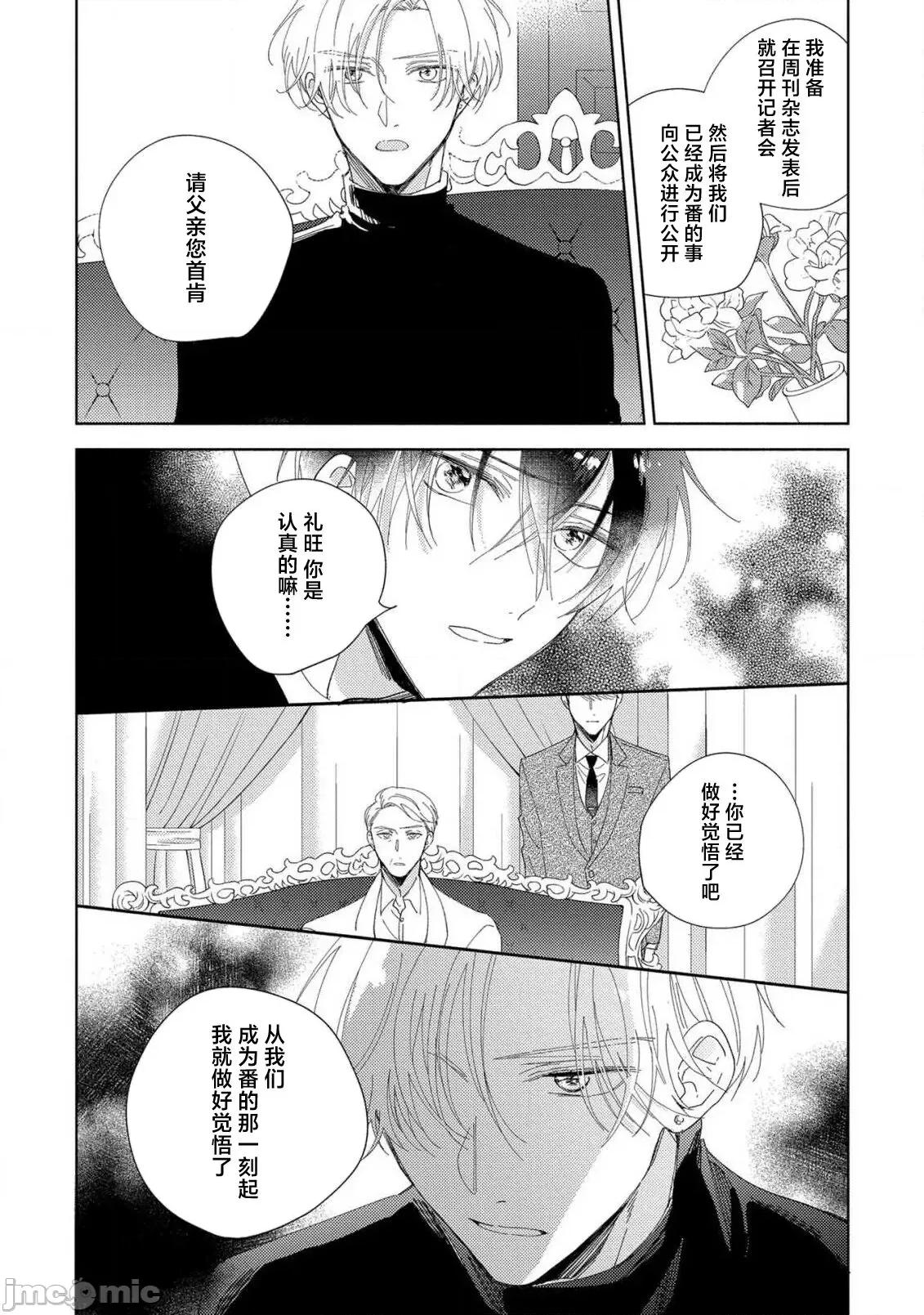 我的恋人是纯种Ω 僕の番はサラブレットΩ 5 第14页