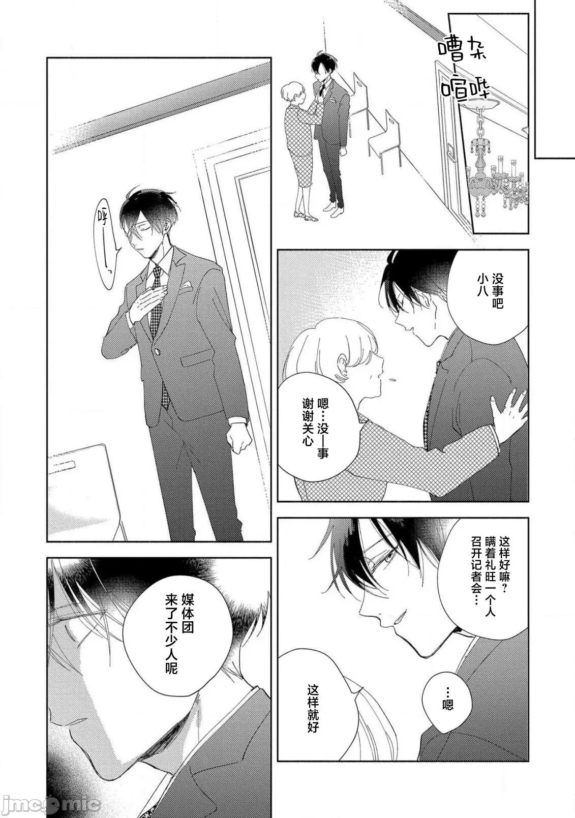 我的恋人是纯种Ω 僕の番はサラブレットΩ 5 第16页