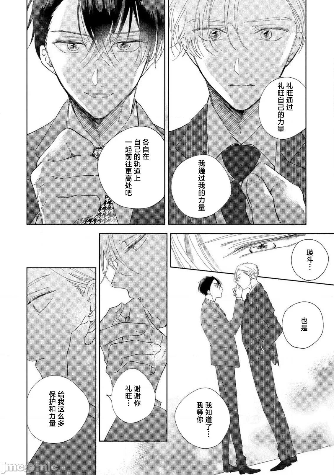 我的恋人是纯种Ω 僕の番はサラブレットΩ 5 第19页